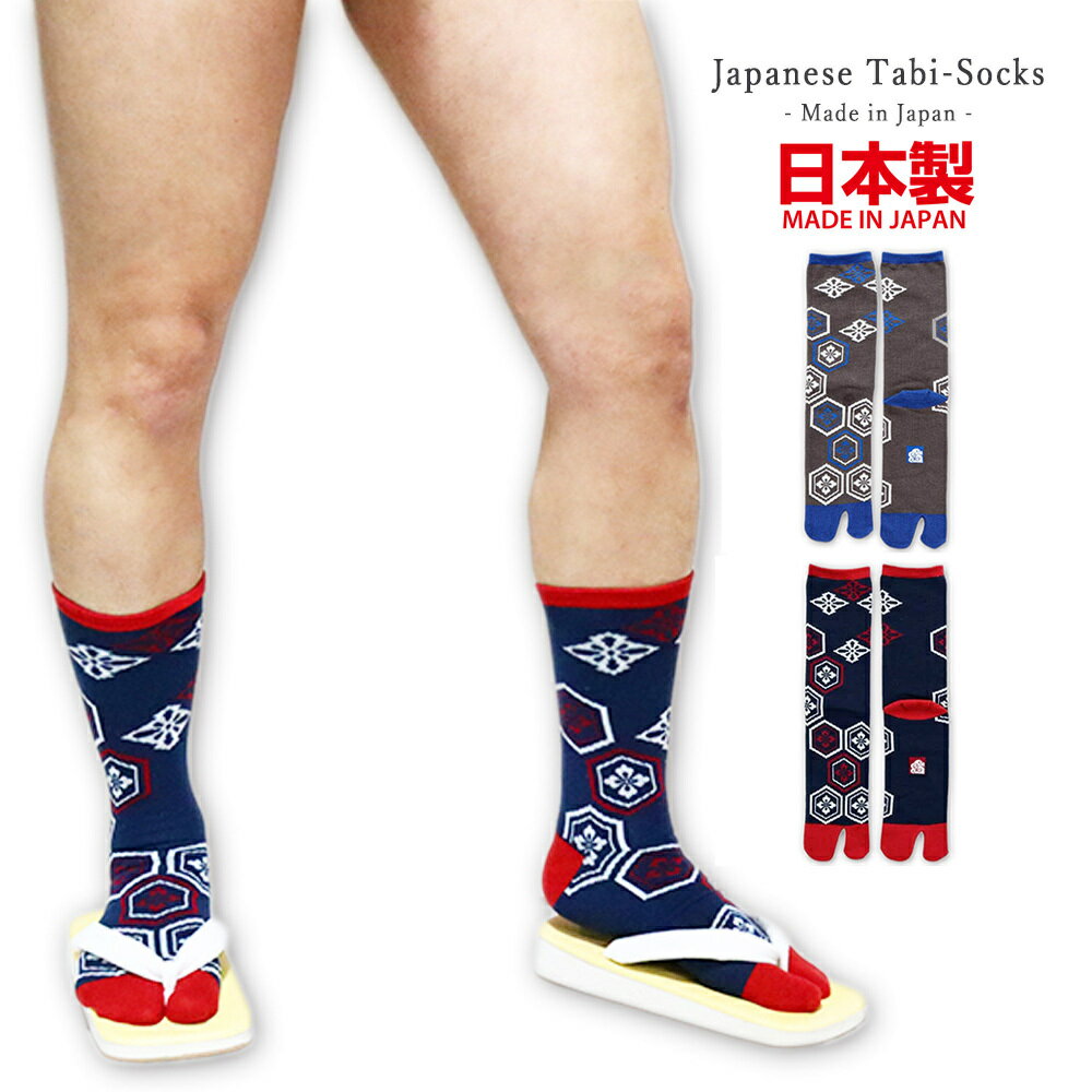 商品情報商品説明Japanese Tabi-Socks- Made in Japan -和風 足袋ソックス- メイド イン ジャパン -日本製縁起柄である亀甲紋がデザインされた足袋靴下日本人の足にしっかり馴染んで履きやすく、足袋特有の履き心地もお楽しみいただけます靴下の一大産地奈良県で作られた古くて新しい足袋靴下です大きめの男性向けサイズとなっております和装や和風テイストのファッションにオススメ和風コスプレなどの小物にも是非雪駄や下駄にも相性が良いです個性的で斬新なデザインでプレゼントにオススメ♪生産国日本（Made in Japan）　※奈良県素材綿40%, アクリル20%, ポリエステル20%, ナイロン10%, ポリウレタン10%　 ※手洗いがオススメですサイズFREEサイズ　25-28cm（男性向け）カラー全2色　青/ブルー/BLUE　赤/レッド/RED※こちらの商品は1点1点職人による手作りとなります。その為、形や色合いなど若干異なる場合がございます。あらかじめご了承ください。メーカー/ブランドカヤ　　古くから伝わる日本の伝統と新しい文化の融合。「新しいカタチの日本」に出会える倭物ブランド【カヤ】「文明開化」をテーマに、倭モダンで色彩あふれる刺激的な和雑貨を提案していきます。注意事項※洗濯の際、他のものと分けてご面倒でも手洗いをおすすめします。洗濯後は形を整えてすぐに干してください。乾燥機の使用はお控えください。関連キーワードメンズ 男性下着 紳士下着 メンズインナー メンズ下着 下着 インナー 快適 年間 定番/オールシーズン レギパン レギンスパンツ 男性用レギンスパンツ パンツ ズボン ボトムス オシャレ メンズ ボクサーパンツ ローライズ ストレッチインナー 男性下着 ボクサーブリーフ プリント 通気性良い 快適 新色追加 ボクサーパンツ メンズ セット 黒 ネイビー ローライズ ボクサーパンツ メンズボクサーブリーフ 男性下着 メンズボクサーパンツ メンズパンツ メンズアンダーウェア ボクサーパンツ　ラッシュガード メンズ レギンス ラッシュレギンス ニットトランクス 年間 特価 ボクサーパンツ 激安 メンズインナー 父 メンズアンダーウェアー 男性インナーウェア 紳士肌着 メンズインナー 父の日 クリスマス ハロウィン 誕生日 プレゼント ランニング ジョギング サイクリング ゴルフ テニス ヨガ スイミング フィットネスジム トレーニング ダンス スポーツ トレッキング 登山 キャンプ 海水浴 夏フェス バーベキュー プール アウトドア レジャー ウォーキング 散歩 ガーデニング ドライブ 普段使い メンズタイツ レギンス スポーツスパッツ ロングスパッツ 速乾 海 プール 海水浴 旅行足袋 ソックス 亀甲紋 日本製 和柄 足袋型くつ下 和風 ミドル メンズ 靴下 カジュアル 25-28 祭 着物 和装 甚平 法被 侍 忍者 男性 父の日 GT-LINE Favolic ファボリック 縁起柄である亀甲紋がデザインされた足袋靴下日本人の足にしっかり馴染んで履きやすく、足袋特有の履き心地もお楽しみいただけます 縁起柄である亀甲紋がデザインされた足袋靴下 Japanese Tabi-Socks- Made in Japan -和風 足袋ソックス- メイド イン ジャパン -日本製縁起柄である亀甲紋がデザインされた足袋靴下日本人の足にしっかり馴染んで履きやすく、足袋特有の履き心地もお楽しみいただけます靴下の一大産地奈良県で作られた古くて新しい足袋靴下です大きめの男性向けサイズとなっております和装や和風テイストのファッションにオススメ和風コスプレなどの小物にも是非雪駄や下駄にも相性が良いです個性的で斬新なデザインでプレゼントにオススメ♪ 和風ファッションにオススメ♪ 和装コスプレ初心者でも楽しめる♪ 縁起柄である亀甲紋がデザインされた足袋靴下♪ 着物や浴衣、甚平など和装好きな方♪ 和風ファッションにプラス♪ 雪駄や下駄などに合わせるのもオススメ♪ こんにちは、Favolicの店長さんです。当店では、店長がセレクトしたの海外、国内のかっこいいスポーティーなアイテム、可愛いファッション雑貨やアクセサリーなど販売しております。男性、女性、LGBT、年齢性別国籍問わずオススメ商品を展開★毎月オススメの新商品を展開をさせていただきますので、お気軽に見に来てくださいませ。人気商品は品切れになる場合がございます。ご了承くださいませ。 1