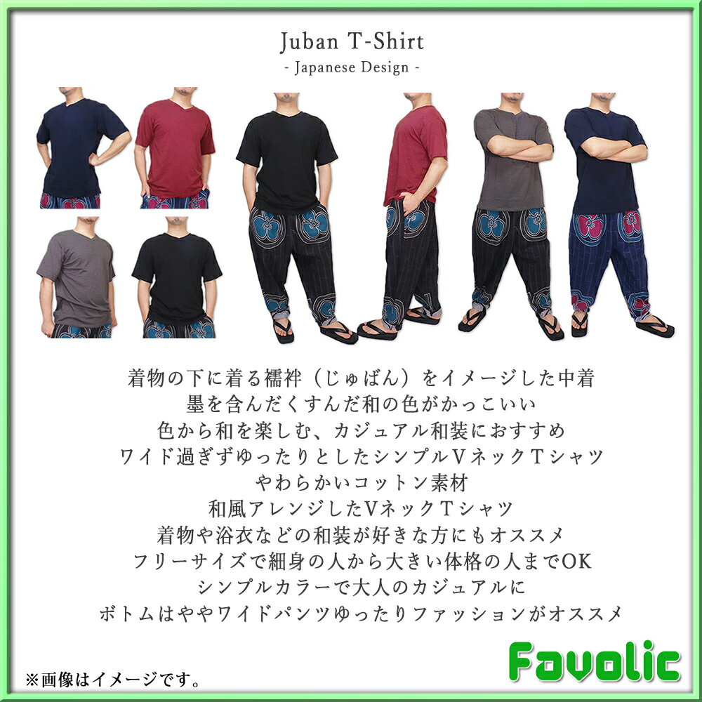 和風 襦袢 日本デザイン ワイド Tシャツ Vネック 霞 中着 単色 シンプル 着物風 和モダン 中襦袢 祭 着物 和装 甚平 法被 侍 忍者 男性 父の日 GT-LINE Favolic ファボリック