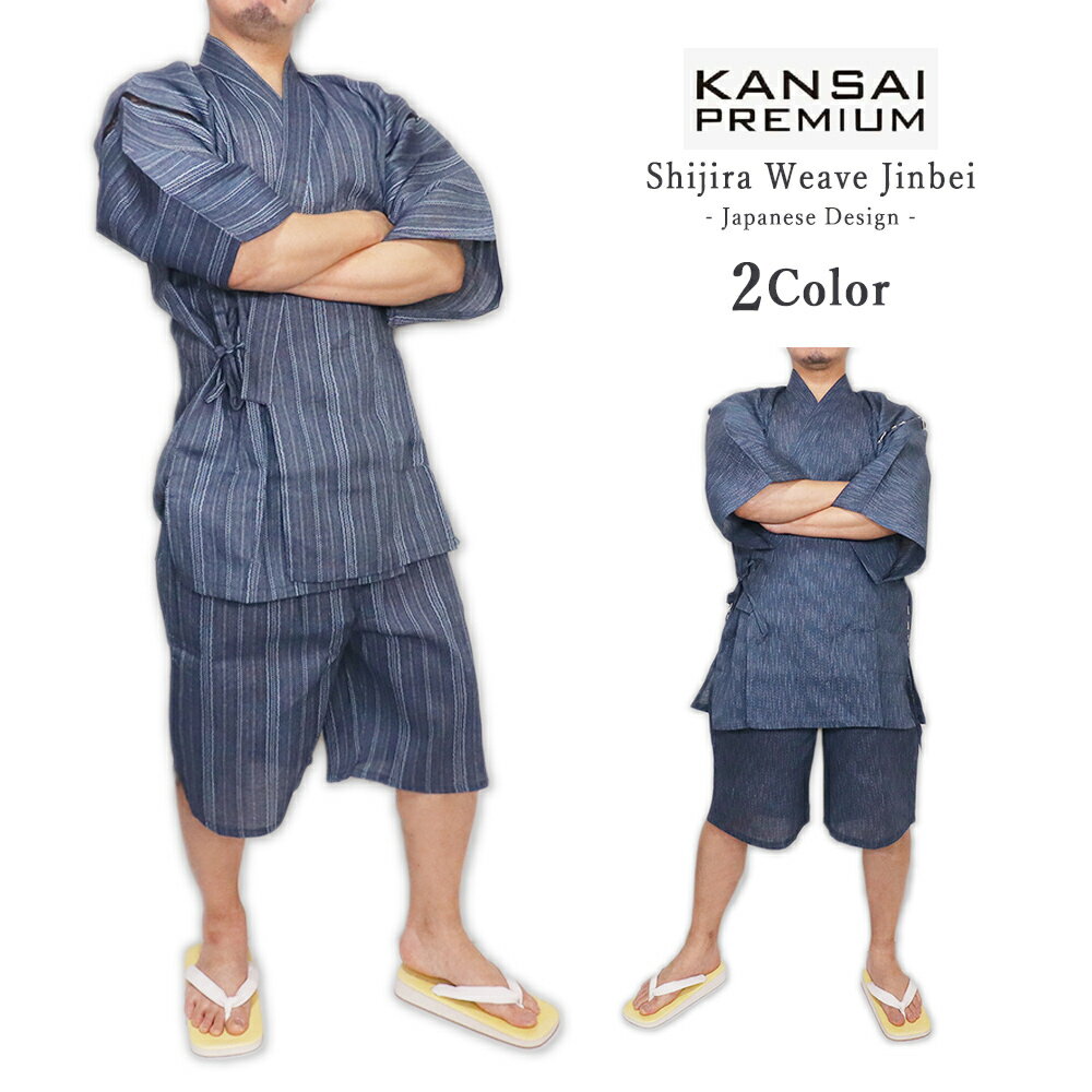 商品情報商品説明KANSAI PREMIUMShijira Weave Jinbei- Japanese Design -しじら織り　甚平- ジャパンニーズ デザイン -ファッションデザイナーの山本寛斎プロデュース「KANSAI PREMIUM」の甚平風通しの良いしじら織の甚平暑い夏でも薄手で着心地の良い、綿100％部屋着でも夏のお出かけでもオススメしじら織とは、経糸の張りをあえて不揃いにすることで独特のしぼみを出した生地です汗をかいた肌に生地が密着するのを防ぎさらっとした着心地になります高温多湿の夏にはオススメほんのり透け感があるくらい薄手で軽量の甚平肩部分はタコ糸で編み上げて風情があります上衣とパンツにスリットが履いて快適上衣は小物を入れるのに便利な1つポケット付きズボンにはウエストゴムと縛り紐で着脱が楽ですズボン前股部はファスナー付きインナーは和装インナーでも普段のインナーでもOK足もとはスニーカーから雪駄や下駄などを合わせてもOK素材　綿100％　※薄手、軽量　※透け感のあるさらっとした素材　※洗濯で多少縮む場合がございますサイズフリーサイズ/Free　適応参考身長：約165〜180（上衣）　着丈：83　裄丈：65　身幅：63（パンツ）　パンツ丈：60　股下：26　腰幅：30（75〜88）　※ゴム+紐による調整可能　※平置きサイズ　※ウエストやや小さめカラー全2柄　パターン1　パターン2メーカー/ブランドカンサイプレミアム　KANSAI PREMIUMは世界的ファッションデザイナー山本寛斎がプロデュースしたブランドです。寛斎が生み出すデザインはアバンギャルドで力強く刺激的ですが、KANSAI PREMIUMは日常的でシンプルでスタイリッシュなデザインになります注意事項※洗濯の際、他のものと分けてご面倒でも手洗いをおすすめします。洗濯後は形を整えてすぐに干してください。乾燥機の使用はお控えください。コンピューターのディスプレイの色表現の都合上、実物と多少、 色、イメージが異なることがございます。 あらかじめご了承ください。※サイズは目安として御参考にされて下さい。※ご覧になる環境（PC、画面解像度）により、実物の色目、質感等が掲載写真と若干異なる場合がございます。【返品交換に関して】お客様の都合による返品、交換は、取り扱い商品が下着の場合は、 衛生管理上の理由によりご着用後は、ご返品、及びに交換はお受けできません。あらかじめご了承くださいませ。交換/返品は誤送・商品不良の場合のみ承ります。お客様のご都合による商品の交換、返品はいたしかねます。【在庫に関して】弊社は他にも別運営サイトがございます関係上、画面上に在庫が残っておりましても、 社内にて 『売切れ』が発生している場合が御座います。万が一在庫が不足してしまった場合、メールにてご連絡をさせて頂きます。関連キーワードメンズ 男性下着 紳士下着 メンズインナー メンズ下着 下着 インナー 快適 年間 定番/オールシーズン レギパン レギンスパンツ 男性用レギンスパンツ パンツ ズボン ボトムス オシャレ メンズ ボクサーパンツ ローライズ ストレッチインナー 男性下着 ボクサーブリーフ プリント 通気性良い 快適 新色追加 ボクサーパンツ メンズ セット 黒 ネイビー ローライズ ボクサーパンツ メンズボクサーブリーフ 男性下着 メンズボクサーパンツ メンズパンツ メンズアンダーウェア ボクサーパンツ　ラッシュガード メンズ レギンス ラッシュレギンス ニットトランクス 年間 特価 ボクサーパンツ 激安 メンズインナー 父 メンズアンダーウェアー 男性インナーウェア 紳士肌着 メンズインナー 父の日 クリスマス ハロウィン 誕生日 プレゼント ランニング ジョギング サイクリング ゴルフ テニス ヨガ スイミング フィットネスジム トレーニング ダンス スポーツ トレッキング 登山 キャンプ 海水浴 夏フェス バーベキュー プール アウトドア レジャー ウォーキング 散歩 ガーデニング ドライブ 普段使い メンズタイツ レギンス スポーツスパッツ ロングスパッツ 速乾 海 プール 海水浴 旅行※◆【注意点】◆※ ※写真はイメージです。生産時期により仕様が変更になる場合がございます。 ※ご使用のモニターによって、実際の商品の色とは若干異なる場合がございます。 ※注文カラー/サイズ間違いでの返品・交換の場合はお客様負担の送料がかかります。購入前に商品サイズカラーの確認をお願い申し上げます。 ※メール便対応商品につきましては、ポスト投函にて到着となりますので、「代引き」「時間指定」「コンビニ受取」はできかねます。（宅配便に変更の場合は有料にて変更可能です。）甚平 しじら織り 上下セット 山本寛斎 ワイド 作務衣 紺 単色 シンプル 着物風 和モダン 祭り ゆかた 浴衣 着物 和装 法被 男性 父の日 GT-LINE Favolic ファボリック ファッションデザイナーの山本寛斎プロデュース「KANSAI PREMIUM」の甚平 ファッションデザイナーの山本寛斎プロデュースの甚平 KANSAI PREMIUMShijira Weave Jinbei- Japanese Design -しじら織り　甚平- ジャパンニーズ デザイン -ファッションデザイナーの山本寛斎プロデュース「KANSAI PREMIUM」の甚平風通しの良いしじら織の甚平暑い夏でも薄手で着心地の良い、綿100％部屋着でも夏のお出かけでもオススメしじら織とは、経糸の張りをあえて不揃いにすることで独特のしぼみを出した生地です汗をかいた肌に生地が密着するのを防ぎさらっとした着心地になります高温多湿の夏にはオススメほんのり透け感があるくらい薄手で軽量の甚平肩部分はタコ糸で編み上げて風情があります上衣とパンツにスリットが履いて快適上衣は小物を入れるのに便利な1つポケット付きズボンにはウエストゴムと縛り紐で着脱が楽ですズボン前股部はファスナー付きインナーは和装インナーでも普段のインナーでもOK足もとはスニーカーから雪駄や下駄などを合わせてもOK 涼しく軽く機能性とスタイリッシュなデザイン♪ 夏の蒸し暑い時期でも肌に張り付かない♪ 着物や浴衣などの和装が好きな方にもオススメ♪ カジュアルな和装を探してる方♪ 個性的なファッションが好きな方♪ 和風テイストや和装が好きな方♪ こんにちは、Favolicの店長さんです。当店では、店長がセレクトしたの海外、国内のかっこいいスポーティーなアイテム、可愛いファッション雑貨やアクセサリーなど販売しております。男性、女性、LGBT、年齢性別国籍問わずオススメ商品を展開★毎月オススメの新商品を展開をさせていただきますので、お気軽に見に来てくださいませ。人気商品は品切れになる場合がございます。ご了承くださいませ。 1