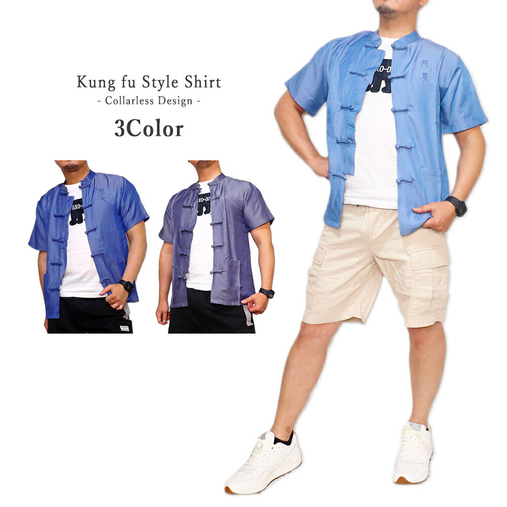 カンフースタイル 半袖 シャツ 光沢 デニムカラー 中華風 チャイナ風 レトロ風 アイスシルク 襟無し ノーカラー カンフー衣装 メンズ 太極拳 Favolic...