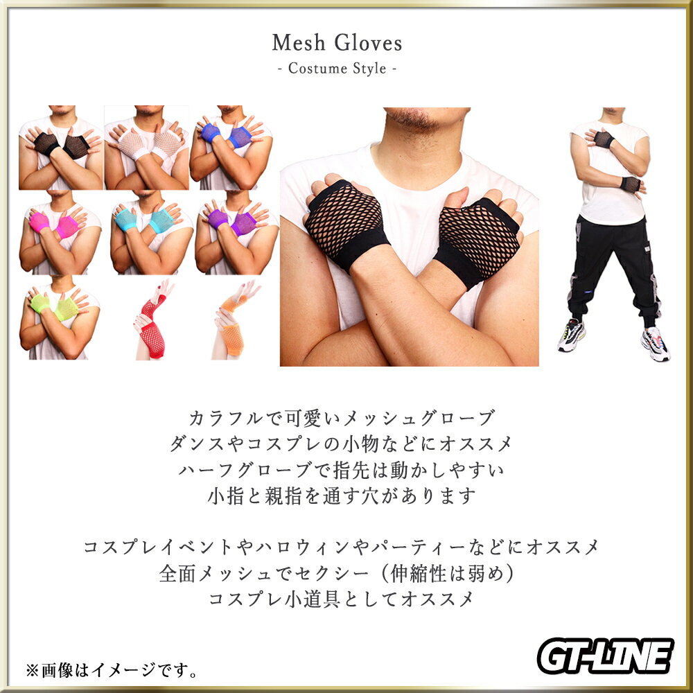 メッシュ グローブ コスプレ ダンス ダンサー 衣装 レザープレイ 手袋 フェティッシュ パーティー ハロウィン イベント GT-LINE Favolic ファボリック