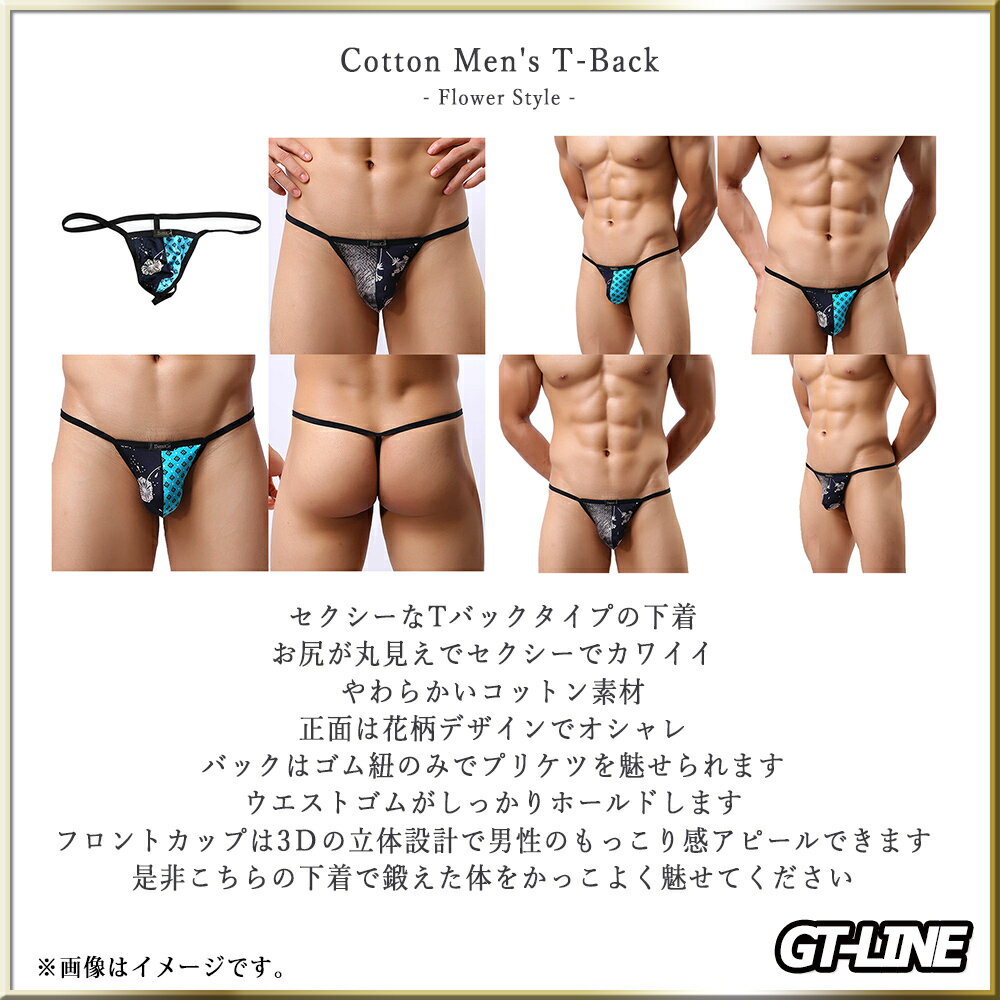 コットン Tバック 紐パン Gストリング メンズ ひもパン 花柄 プリケツ ローライズ ...