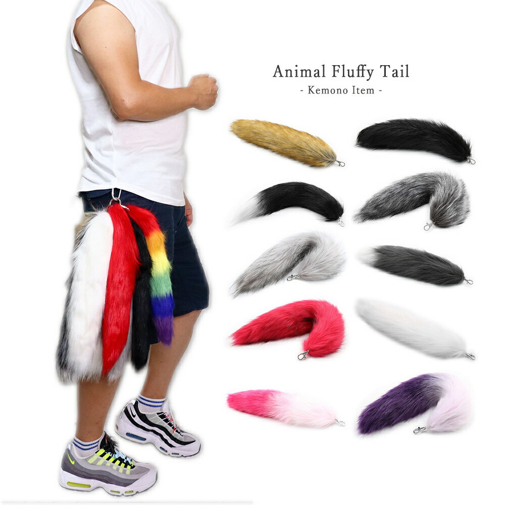 ストラップ もふもふ しっぽ アクセサリー コスプレ きつね 犬 尻尾 ケモナー コスプレ けもの 仮装 キーホルダー 男女兼用 衣装 アニマル GT-LINE...
