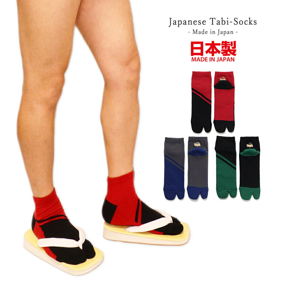 商品情報商品説明Japanese Tabi-Socks- Made in Japan -和風 足袋ソックス- メイド イン ジャパン -日本製厚手の生地でしっかりフィットするあったか足袋くつ下大胆な色合わせと衿をイメージしたデザイン粋でいなせな江戸っ子を表現裏面には粋なワンポイント刺繍スニーカーなどに合わせやすい短丈日本人の足にしっかり馴染んで履きやすく、足袋特有の履き心地もお楽しみいただけます靴下の一大産地奈良県で作られた古くて新しい足袋靴下です大きめの男性向けサイズとなっております和装や和風テイストのファッションにオススメ和風コスプレなどの小物にも是非雪駄や下駄にも相性が良いです個性的で斬新なデザインでプレゼントにオススメ♪生産国日本（Made in Japan）　※奈良県素材綿56%, アクリル24%, ポリエステル18%, ポリウレタン2%　※厚手　※手洗いがオススメですサイズFREEサイズ　25-28cm（男性向け）カラー全3色　ブルー/Blue　レッド/Red　グリーン/Greenメーカー/ブランドカヤ　　古くから伝わる日本の伝統と新しい文化の融合。「新しいカタチの日本」に出会える倭物ブランド【カヤ】「文明開化」をテーマに、倭モダンで色彩あふれる刺激的な和雑貨を提案していきます。注意事項※洗濯の際、他のものと分けてご面倒でも手洗いをおすすめします。洗濯後は形を整えてすぐに干してください。乾燥機の使用はお控えください。関連キーワードメンズ 男性下着 紳士下着 メンズインナー メンズ下着 下着 インナー 快適 年間 定番/オールシーズン レギパン レギンスパンツ 男性用レギンスパンツ パンツ ズボン ボトムス オシャレ メンズ ボクサーパンツ ローライズ ストレッチインナー 男性下着 ボクサーブリーフ プリント 通気性良い 快適 新色追加 ボクサーパンツ メンズ セット 黒 ネイビー ローライズ ボクサーパンツ メンズボクサーブリーフ 男性下着 メンズボクサーパンツ メンズパンツ メンズアンダーウェア ボクサーパンツ　ラッシュガード メンズ レギンス ラッシュレギンス ニットトランクス 年間 特価 ボクサーパンツ 激安 メンズインナー 父 メンズアンダーウェアー 男性インナーウェア 紳士肌着 メンズインナー 父の日 クリスマス ハロウィン 誕生日 プレゼント ランニング ジョギング サイクリング ゴルフ テニス ヨガ スイミング フィットネスジム トレーニング ダンス スポーツ トレッキング 登山 キャンプ 海水浴 夏フェス バーベキュー プール アウトドア レジャー ウォーキング 散歩 ガーデニング ドライブ 普段使い メンズタイツ レギンス スポーツスパッツ ロングスパッツ 速乾 海 プール 海水浴 旅行厚手 足袋ソックス いなせ 短丈 日本製 和柄 足袋型 くつ下 和風 くるぶし丈 足袋 メンズ 靴下 カジュアル 25-28 着物 和装 甚平 法被 侍 忍者 男性 父の日 厚手の生地でしっかりフィットするあったか足袋くつ下大胆な色合わせと衿をイメージしたデザイン粋でいなせな江戸っ子を表現 厚手の生地でしっかりフィットするあったか足袋くつ下 Japanese Tabi-Socks- Made in Japan -和風 足袋ソックス- メイド イン ジャパン -日本製厚手の生地でしっかりフィットするあったか足袋くつ下大胆な色合わせと衿をイメージしたデザイン粋でいなせな江戸っ子を表現裏面には粋なワンポイント刺繍スニーカーなどに合わせやすい短丈日本人の足にしっかり馴染んで履きやすく、足袋特有の履き心地もお楽しみいただけます靴下の一大産地奈良県で作られた古くて新しい足袋靴下です大きめの男性向けサイズとなっております和装や和風テイストのファッションにオススメ和風コスプレなどの小物にも是非雪駄や下駄にも相性が良いです個性的で斬新なデザインでプレゼントにオススメ♪ 和風ファッションにオススメ♪ 和装初心者でも楽しめる♪ 和テイストデザインの落ち着いた足袋靴下♪ 着物や浴衣、甚平など和装好きな方♪ 和風ファッションにプラス♪ 雪駄や下駄などに合わせるのもオススメ♪ こんにちは、Favolicの店長さんです。当店では、店長がセレクトしたの海外、国内のかっこいいスポーティーなアイテム、可愛いファッション雑貨やアクセサリーなど販売しております。男性、女性、LGBT、年齢性別国籍問わずオススメ商品を展開★毎月オススメの新商品を展開をさせていただきますので、お気軽に見に来てくださいませ。人気商品は品切れになる場合がございます。ご了承くださいませ。 1