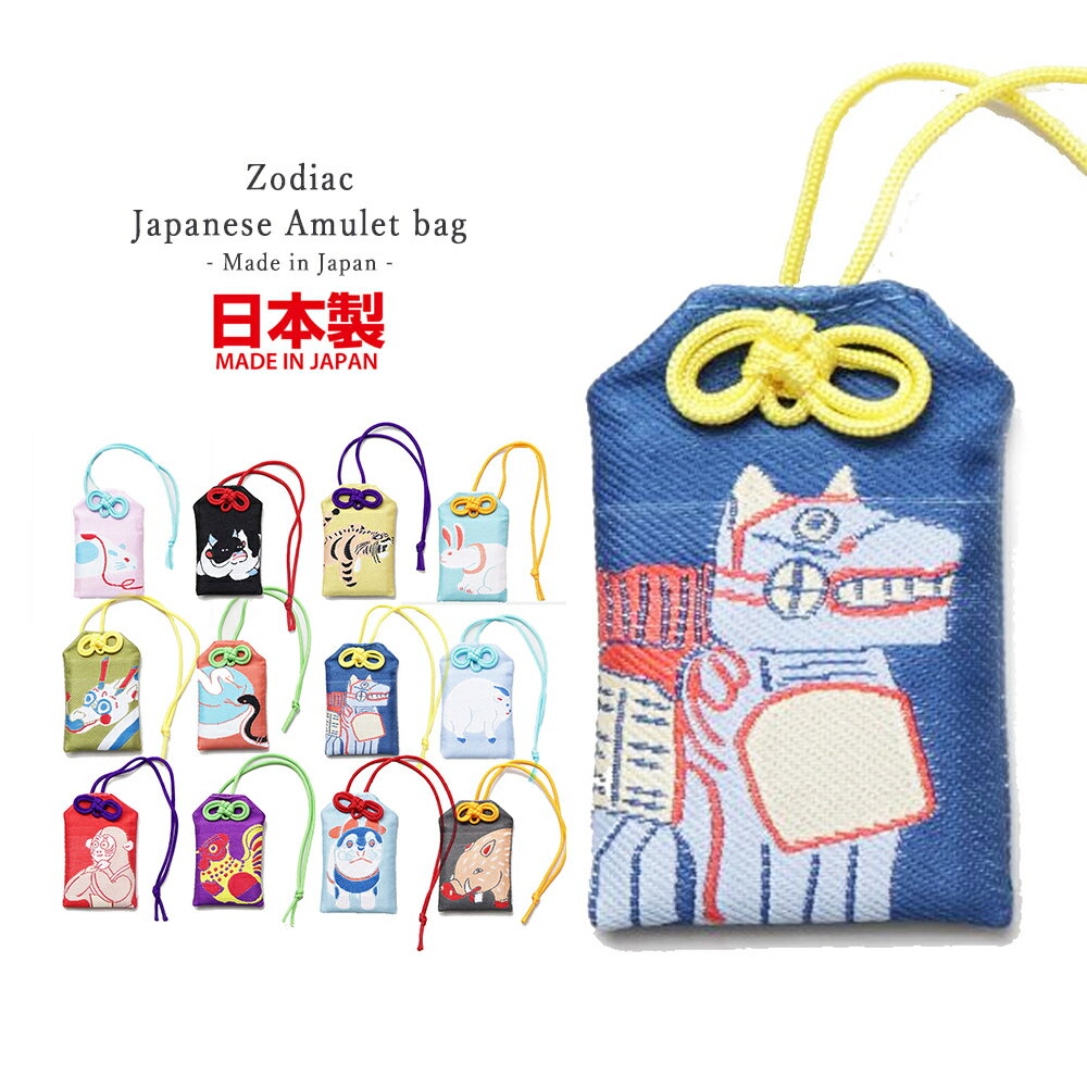 商品情報商品説明ZodiacJapanese Amulet bag- Made in Japan -干支 お守り袋- メイド イン ジャパン -日本製可愛い干支が描かれたお守り袋川崎巨泉作「おもちゃ十二支」から抜粋した、愛嬌のある干支の動物...