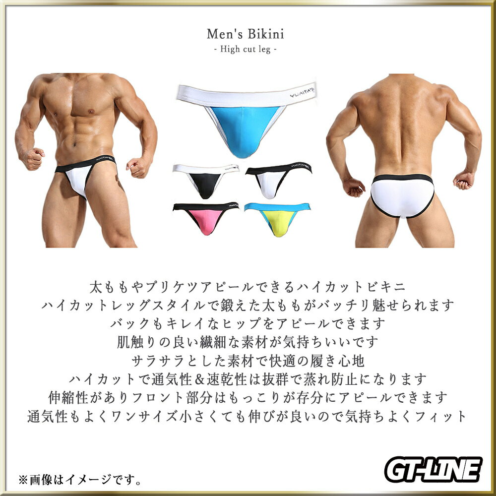 ハイカット ビキニ メンズ ハイレグ バイカラー Gストリング ブリーフ セクシー 3D...
