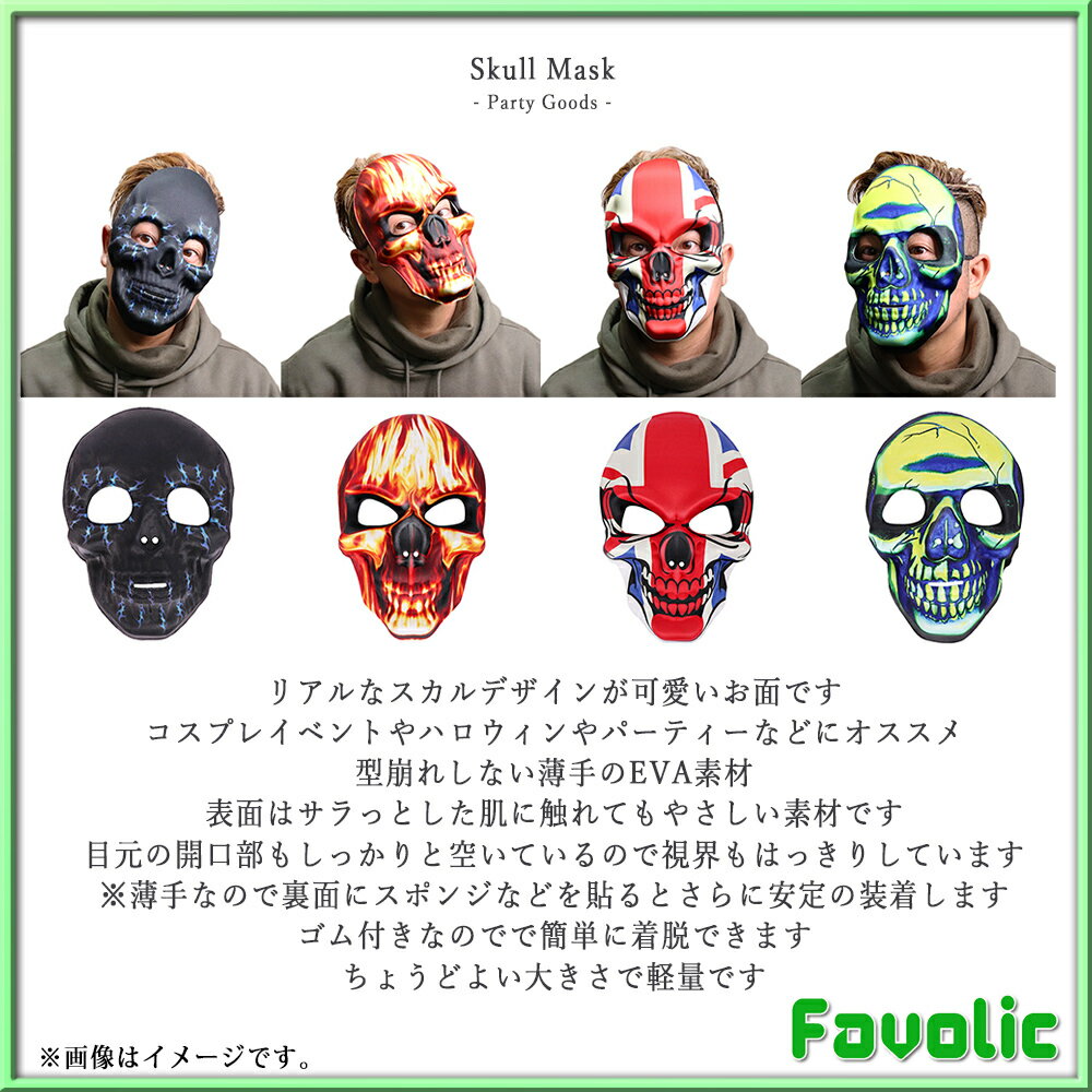 スカル お面 骸骨 ドクロ Skull 仮面 仮装 半顔 半面 プリント コスプレ ダンス ハロウィン ホラー イギリス ユニオンジャック 国旗 演劇 小物 GT-LINE Favolic