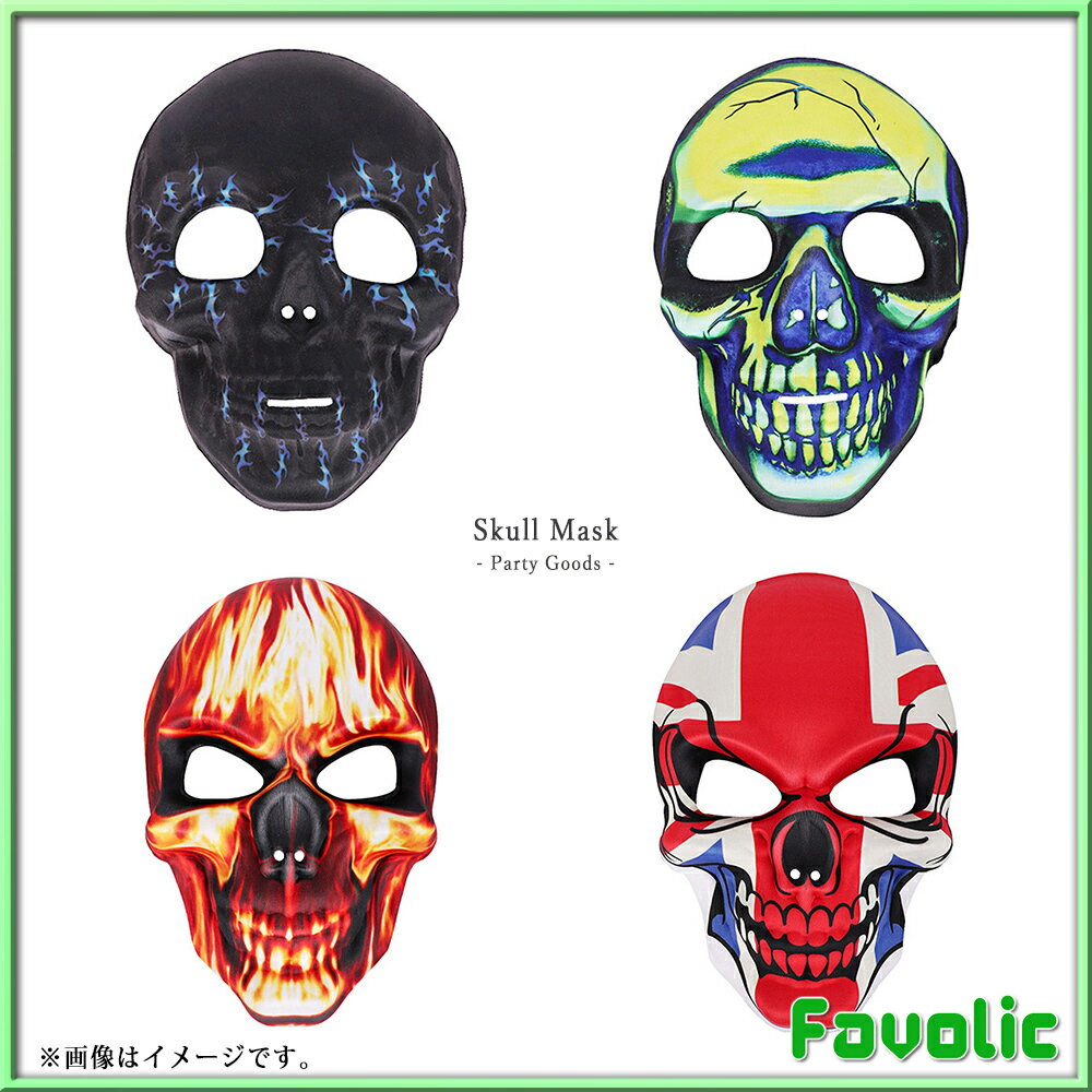 スカル お面 骸骨 ドクロ Skull 仮面 仮装 半顔 半面 プリント コスプレ ダンス ハロウィン ホラー イギリス ユニオンジャック 国旗 演劇 小物 GT-LINE Favolic