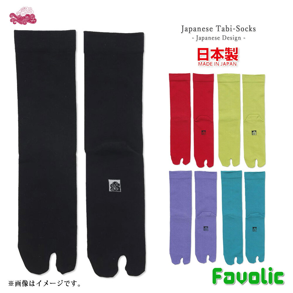 無地 足袋 ソックス 日本製 メンズ 現代和装 ミドルソックス 足袋ソックス 和風 靴下 日本 昭和 祭 着物 京都 浅草 浴衣 下駄 男性 父の日 倭物やカヤ Favolic 7JKP5127