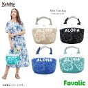 ハイビスカス サガラ刺しゅう ミニトートバッグ タオル生地 リゾート Aloha ハワイアン ボタニカル 可愛い アロハ ランチバック レディース アロハ サーフィン ビーチ カヒコ Kahiko Favolic 45WP5102