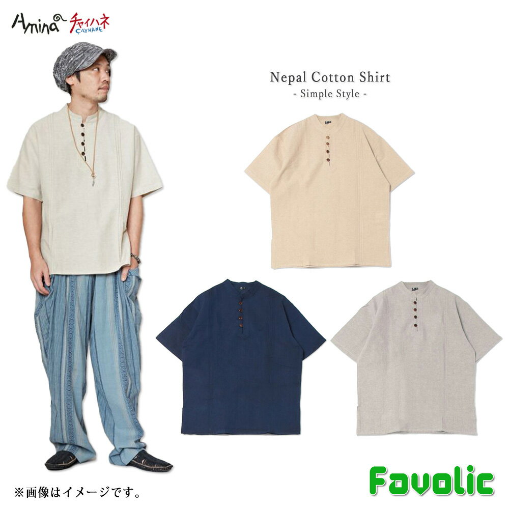 薄手 コットン トップス スタンドカラー 無地 Tシャツ 綿 薄手 単色 男女兼用 レディース メンズ エスニック アジアン ボヘミアン 民族 amina チャイハネ Favolic NWW-5103