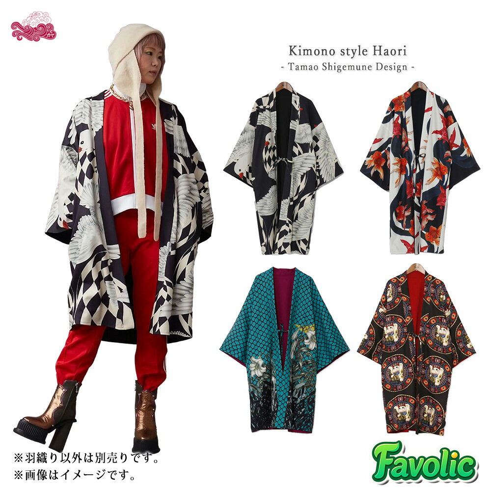 重宗玉緒 コラボ 羽織 リバーシブル 羽織り 着物風 金魚 鳩 招き猫 和装 カジュアル 現代和装 Japonism 京都 浅草 和服 浴衣 日本 和柄 母の日...