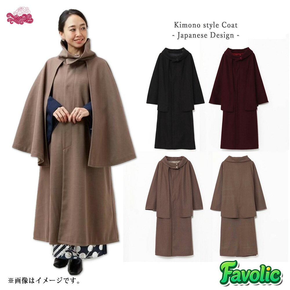 寒茜 コート ケープ付き 羽織り 着物風 秋冬 和装コート 二重回し 鳶 ロング 和服 和風 和モダン 粋 レディース 京都 浅草 浴衣 日本 母の日 倭物やカヤ Favolic 76R-5301