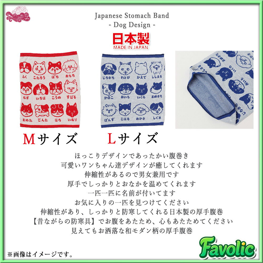 腹巻き 犬 日本製 厚手 腹巻き イヌ 防寒用品 寒さ対策 防寒 おしゃれ はらまき 可愛い 暖かい 秋 冬 冷え性 インナー メンズ レディース 男女兼用 和装 男性 父の日 倭物やカヤ Favolic