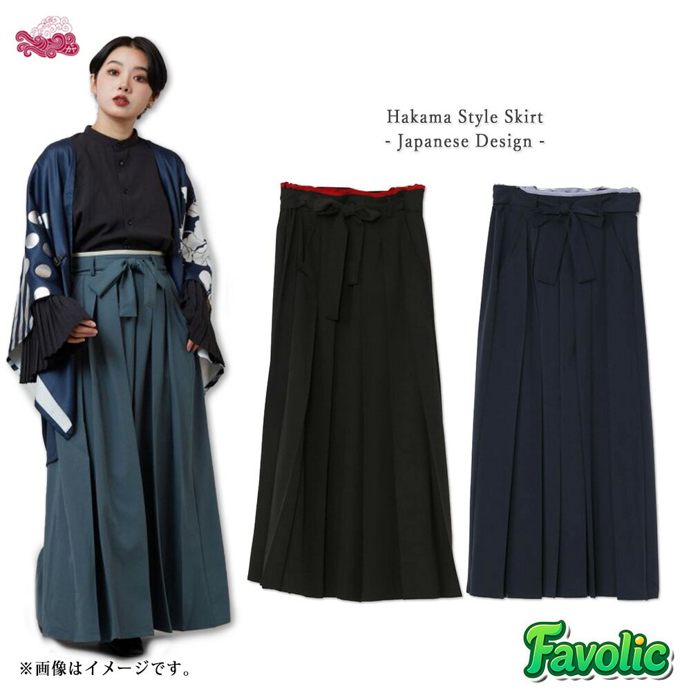 袴スカート プリーツ加工 単色 無地 袴下帯 現代和装 祭り レディース 浴衣 着物 和柄 和風 和モダン 昭和レトロ 羽織 母の日 倭物やカヤ Favolic 7CC-5204