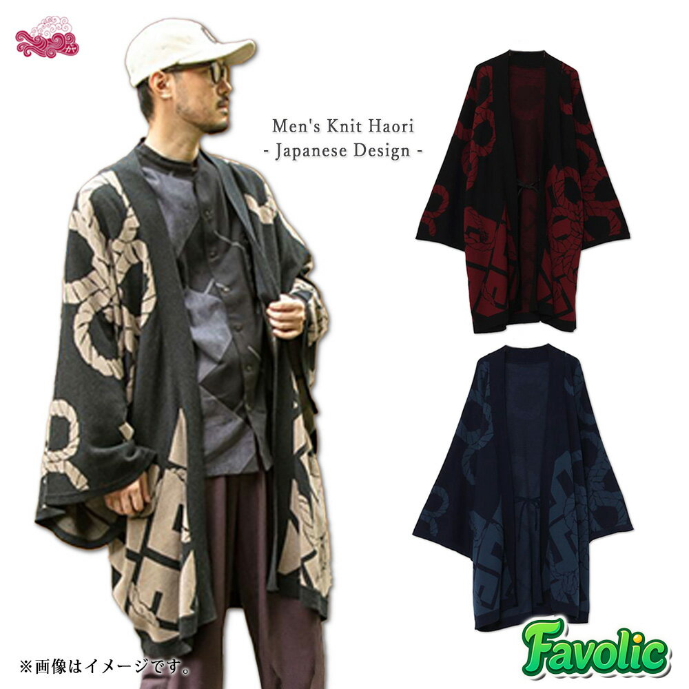 火消し ニット 羽織り 纏柄 メンズ 粋 現代和装 日本 和柄 和風 祭 花火 着物 京都 浅草 甚平 浴衣 男性 父の日 倭物やカヤ Favolic 76B-...