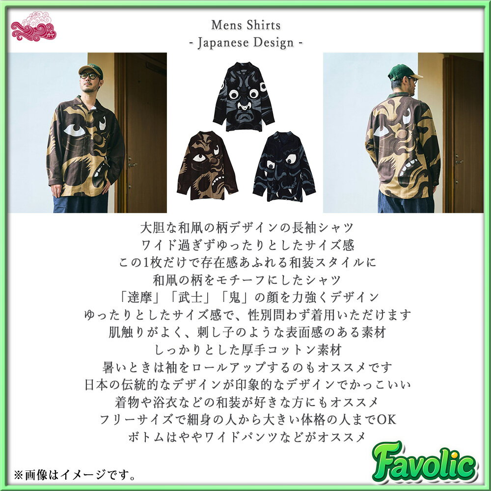 豪の面 和凧 メンズシャツ ロング 開襟シャツ 和装 和服 現代和装 日本 和柄 和モダン Japonism 着物 京都 浅草 父の日 倭物やカヤ GT-LINE Favolic 7IA-5304