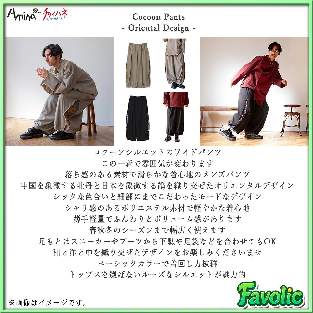 スラミア ワイドパンツ メンズ バルーンパンツ 牡丹 花柄 バギーパンツ 薄手 日本 コクーンシルエット オリエンタル エスニック ボヘミアン 民族 amina チャイハネ Favolic COT-5315