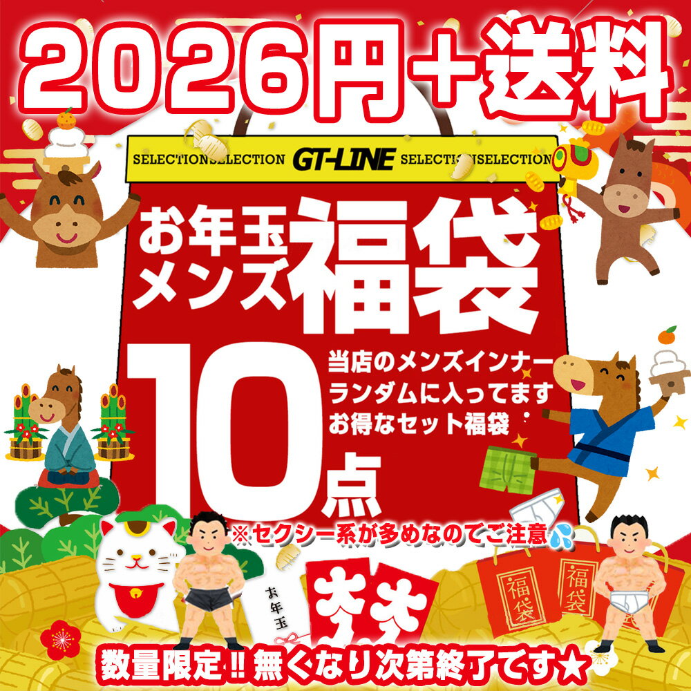 2026円 福袋 メンズ下着 10点 2026年 数