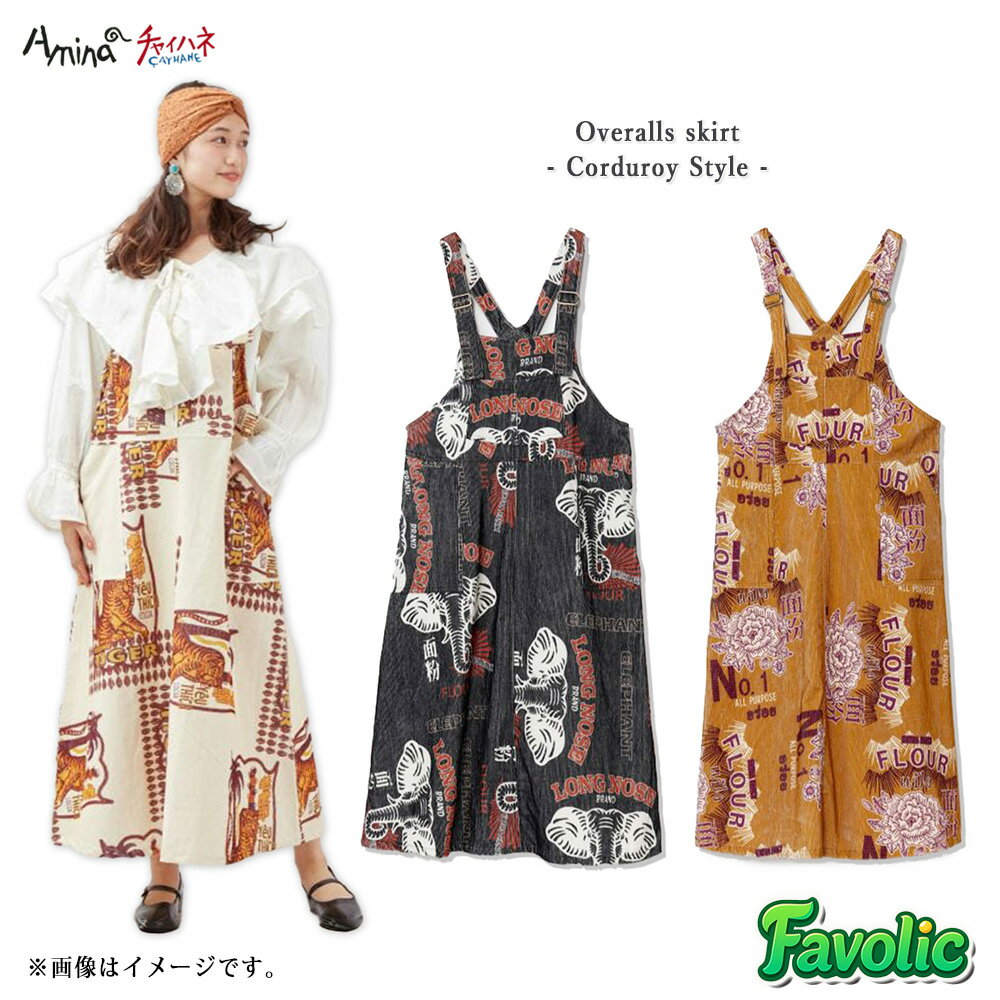 文明開化モチーフのレトロ×オリエンタル柄が魅力厚手コーデュロイのサロペットスカートワンピースカジュアルにもエスニックにも映える一枚