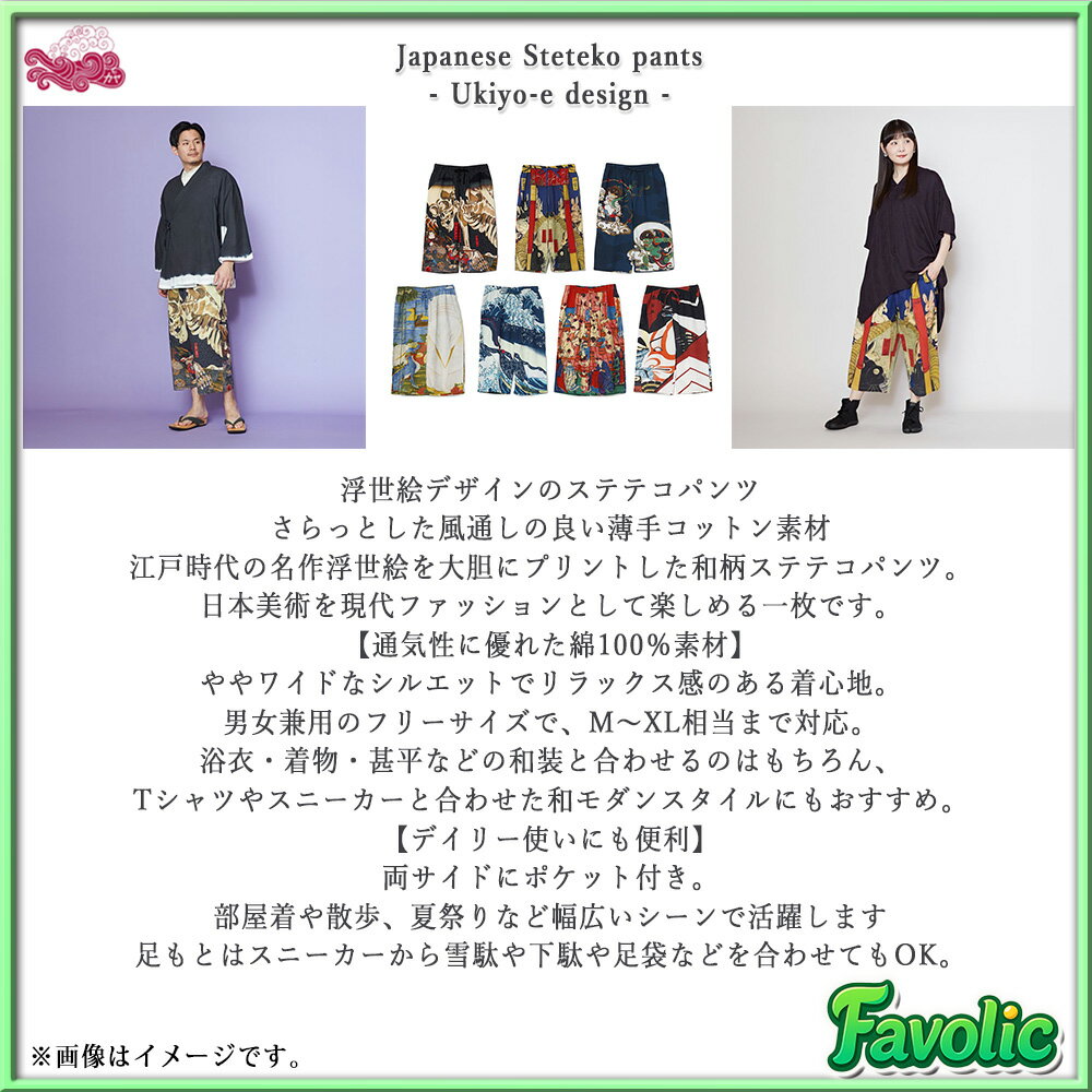 浮世絵 ステテコ パンツ メンズ 和柄 ワイド...の紹介画像2