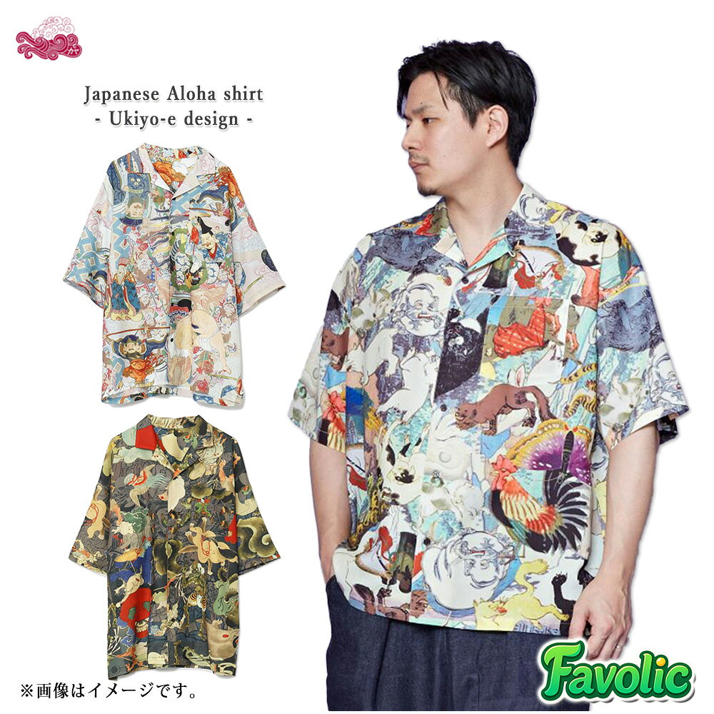 樂天商城 - 浮世絵 アロハシャツ 和柄 開襟 メンズ レディース 妖怪 神仏 生き物 現代和装 和モダン 半袖 フリーサイズ 速乾 羽織 夏祭り 昭和レトロ アートシャツ 和ロハ 倭ロハ 和装 和風 日本柄 和服 父の日 京都 浅草 旅行 浮世絵柄 和イベント 男女兼用 倭物やカヤ sd-kaya-0372