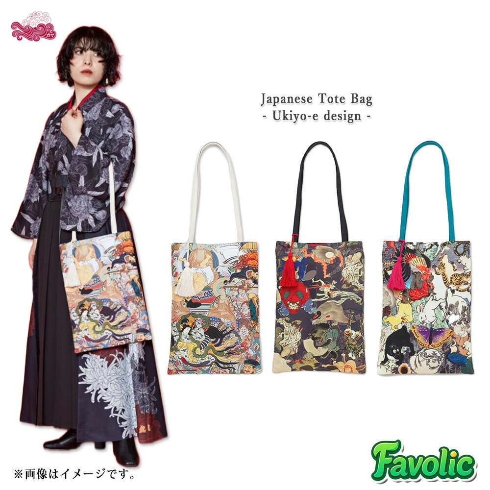 樂天商城 - 浮世絵 トートバッグ A4 平型 和柄 和風 神仏 妖怪 メンズ レディース 現代和装 和モダン 京都 浅草 和服 日本 倭物やカヤ Favolic 7CQ-5208