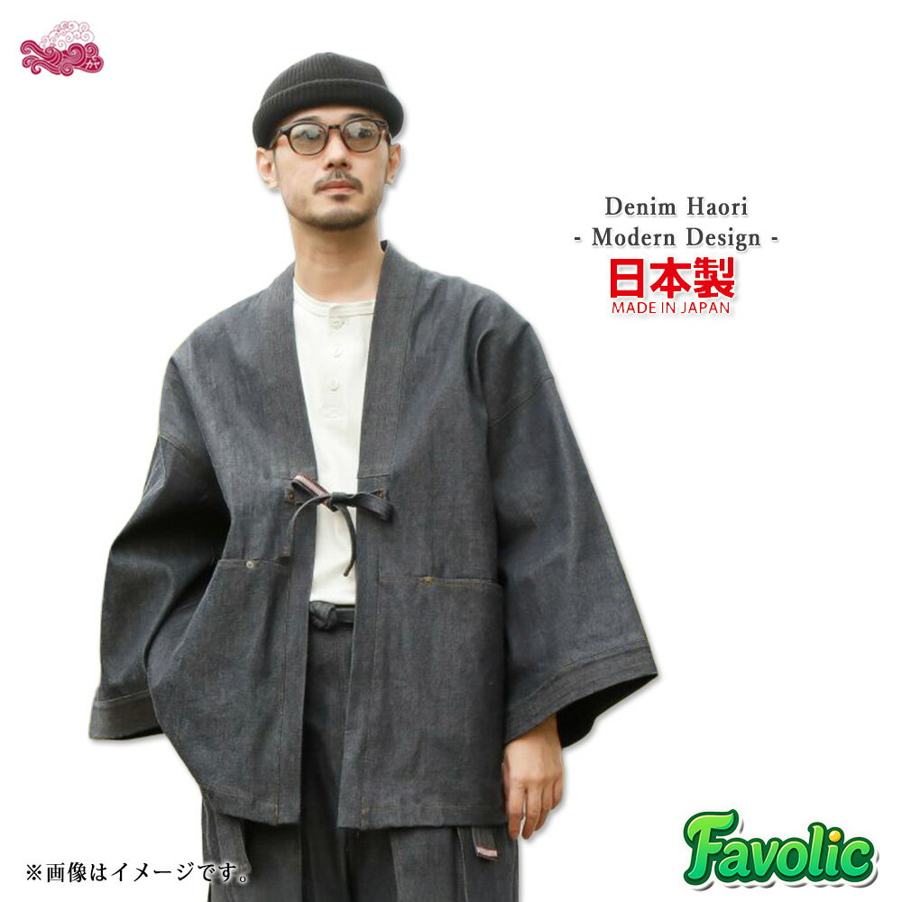 Rakuten - 岡山デニム 羽織 メンズ 日本製 中丈 デニムジャケット リジットデニム 和装 和モダン 現代の戦士の鎧 ヴィンテージ ネイビー KUROKI×KAYA NIPPON DNA 袴セットアップ 育てるデニム L XL XXL 倭物やカヤ Favolic sd-kaya-0443