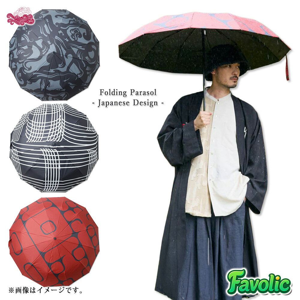 Rakuten - 日光柄 折りたたみ日傘 晴雨兼用 完全遮光 99.99% UPF50+ 書道風 漢字 朝日 曙 暁 和モダン 12本骨 遮熱 330g 着物 浴衣 神社参拝 御朱印 男女兼用 収納袋 母の日 ギフト 倭物やカヤ Favolic sd-kaya-0456