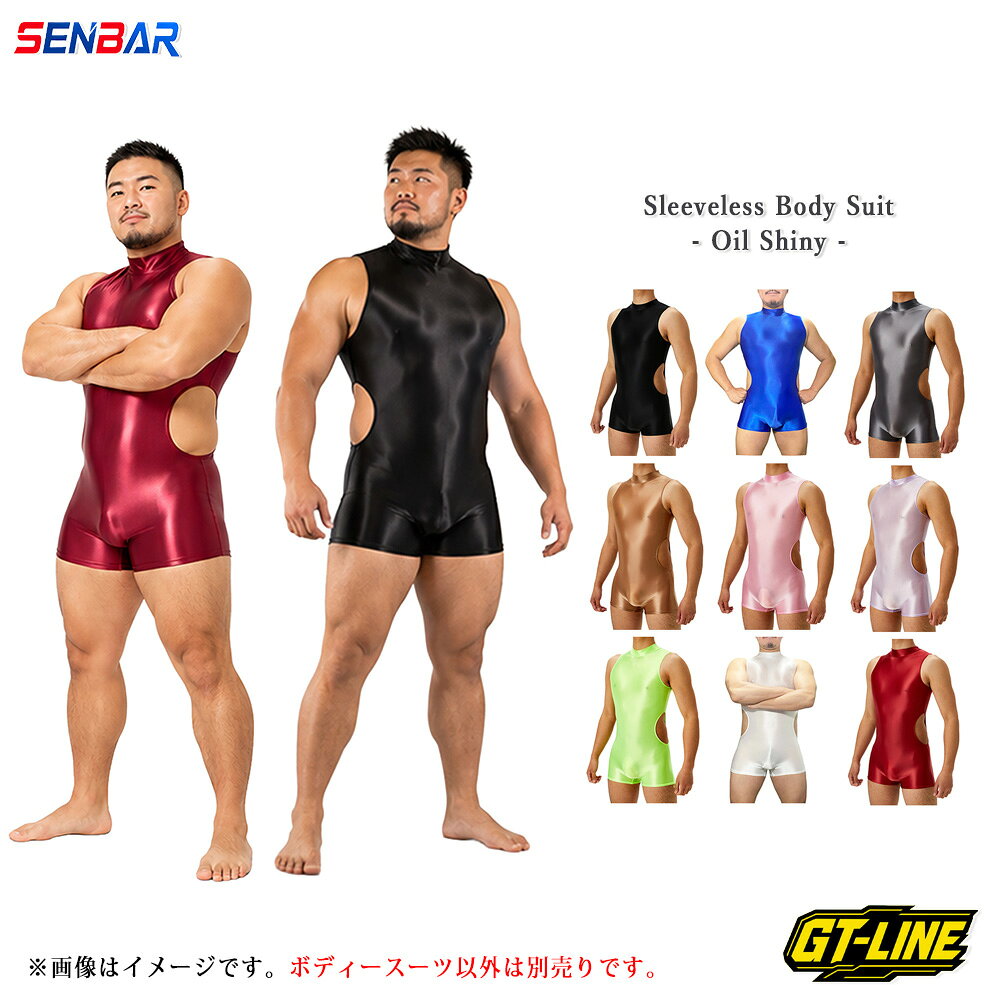 オイルシャイニー ボディスーツ メンズ ノースリーブ シングレット サイドカットアウト バックジッパー モックネック オールインワン 光沢 メタリック 薄手 タイトフィット 全9色 M L XL ダンス ステージ衣装 撮影衣装 SENBAR GT-LINE gt-senbar-0006