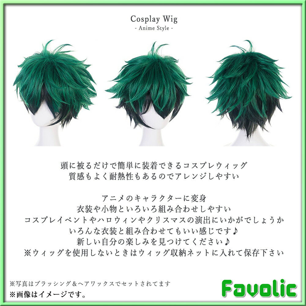 ウィッグ グリーン ブラック バイカラー コスプレ アニメ ショート 男女兼用 メンズ レディース 耐熱 ダンス 仮装 ハロウィン かつら COSPLAY 撮影道具 文化祭 学園祭 演劇 小物 Favolic