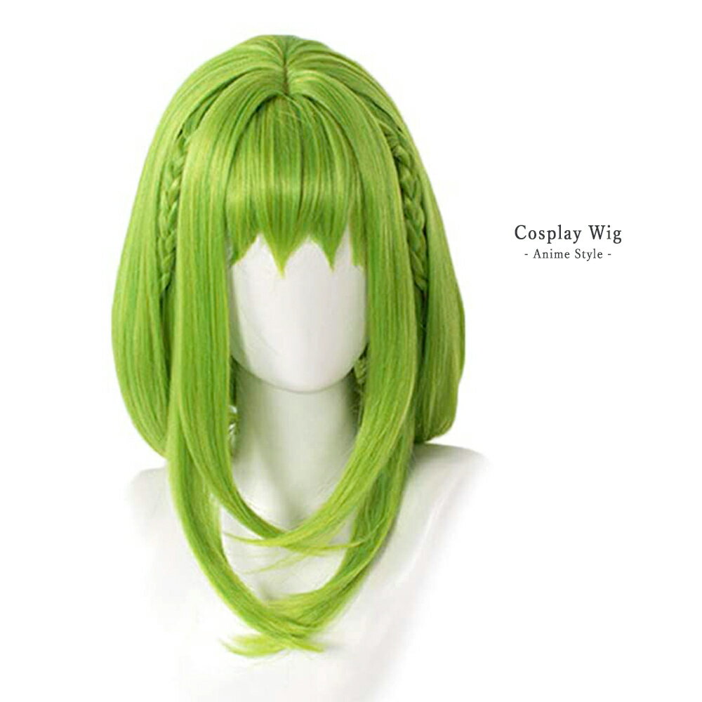 商品情報商品説明Cosplay Wig- Anime Style -コスプレウィッグ- アニメ スタイル -頭に被るだけで簡単に装着できるコスプレウィッグ質感もよく耐熱性もあるのでアレンジしやすい鮮やかなグリーンカラーと可愛い三つ編みアニメ...