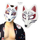 大きい お面 きつね 狐 天狐 仮面 仮装 半顔 半面 コスプレ ダンス ハロウィン お祭り 撮影道具 文化祭 学園祭 夏祭り 演劇 小物 Halloween ...