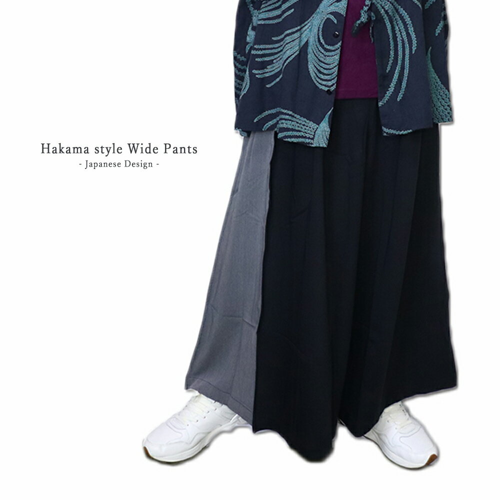 袴パンツ 着物風 ワイドパンツ 日本デザイン バイカラー 和モダン レトロ 和柄 和風 羽織 男女兼用 祭 着物 和装 甚平 法被 男性 父の日 Favolic