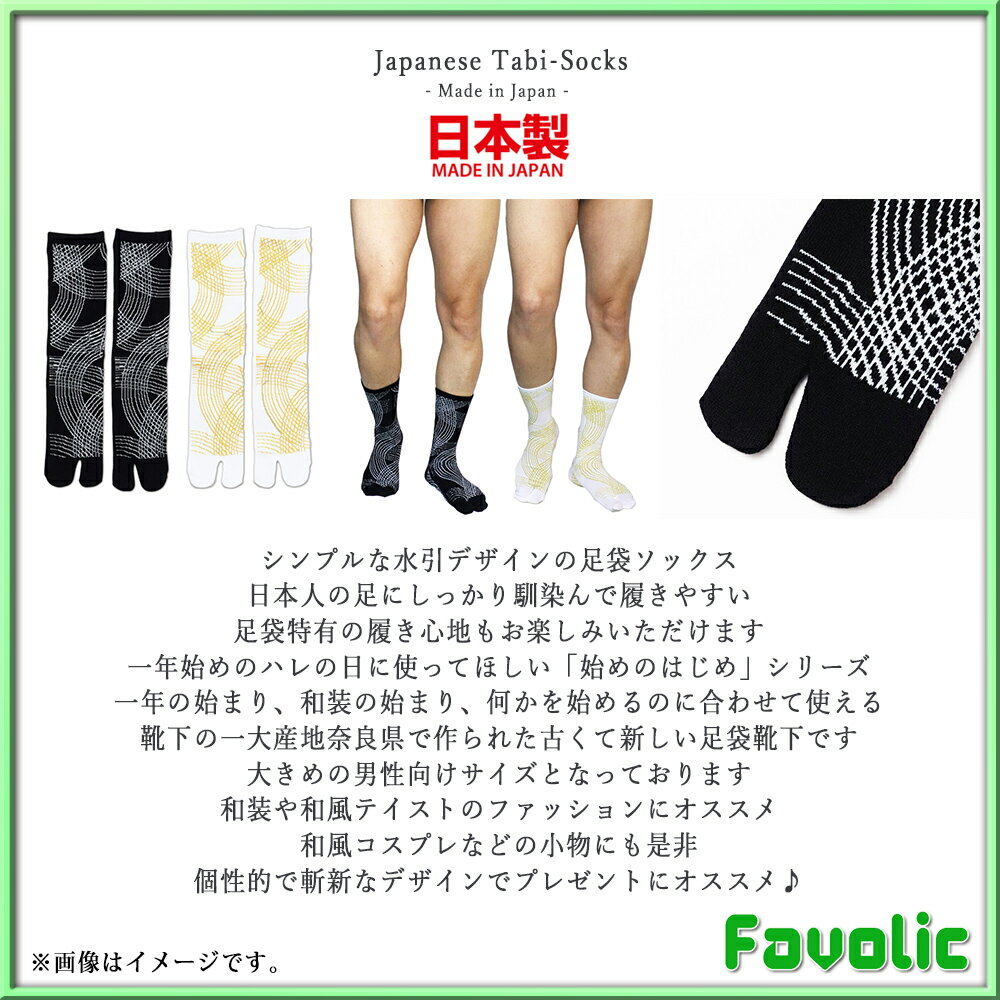 足袋 水引 和柄 ミドルソックス 日本製 和柄 足袋ソックス 和風 メンズ 靴下 25-28...