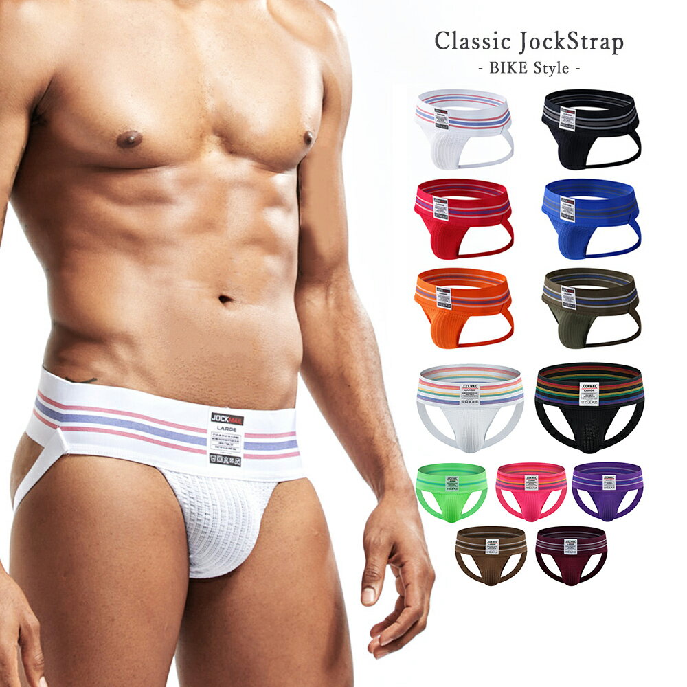 商品情報商品説明Classic JockStrap- BIKE Style -クラシック　ジョックストラップ-　バイク スタイル　-元祖ジョックストラップ「BIKE」風のジョックストラップ懐かしいデザインで気分も高まります太いウエストゴムがしっかりホールドしますフロントカップも薄手で快適シンプルデザイン＆カラーのジョックストラップバックスタイルはゴムでキレイヒップを魅せられます当時は白と黒ばかりでしたが現在はカラフルになりましたフロント部分は立体的で男性をしっかりとホールド＆もっこり感あり最近は体を鍛えている人は太ももやヒップをキレイに魅せられるビキニにハマっている人も増えております是非こちらの下着で鍛えた体をかっこよく魅せてくださいたまにストレス発散に際どい下着にチャレンジするのもありですねおしりがむちっとはみ出るSEXYジョックストラップいつもと違うパンツを穿くと非日常を体験でき、良い気分転換になりますインナーカップ　もっこりカップを合わせて履くのも面白いですね♪1874年頃に世界初の「Jockey Strap」がBIKE社から発売 歴史を持つジョックストラップデザイン現在は残念ながら、生産終了となっていましましたジョックストラップとは、男性用下着の一種で運動時の陰部の揺れや動きを防ぐためのスポーツ用サポーターです日本ではスポーツアンダーサポーターと呼ばれてますアメリカンフットボール、野球、ラグビー、レスリング、アイスホッケー、格闘技、クリケット、ボクシング、ラクロス、陸上競技等のスポーツでボールなどから睾丸を保護するために使用されておりました現在もスポーツとしても使用されてますが、セクシー下着としても幅広い男性に愛用されております。また現在は「ケツワレ」「ケツ割れ」と呼ばれて親しまれています素材ナイロン67％コットン20％スパンデックス13％※伸縮性のある素材サイズサイズ：ウエスト（参考身長）　M：35cm（160-170）　L：37（170-175）　XL：39cm（175-180）　XXL：41cm（180-185）　※平置きサイズ　※やや小さめ（参考モデル）168cm/70kg/ウエスト88:Lサイズ使用カラー全13色ブラック/Blackブルー/Blueカーキ/Khakiオレンジ/Orangeレッド/Redホワイト/Whiteブラックレインボー/Black×Rainbowホワイトレインボー/White×Rainbowバーガンディー/Burgundyブラウン/Brownバープル/Purpleネオングリーン/NEON-Greenネオンピンク/NEON-Pink※画像参照注意事項【サイズに関して】同サイズを並べると若干差がございますが、伸縮性に優れた生地ですので着用するとカラダにフィットいたします。※洗濯の際、他のものと分けてご面倒でも手洗いをおすすめします。洗濯後は形を整えてすぐに干してください。乾燥機の使用はお控えください。コンピューターのディスプレイの色表現の都合上、実物と多少、 色、イメージが異なることがございます。 あらかじめご了承ください。※海外生産品の為、多少の色むらや縫製の甘さ（ほつれ、糸くず等）が見られる場合がございます。※サイズは目安として御参考にされて下さい。※ご覧になる環境（PC、画面解像度）により、実物の色目、質感等が掲載写真と若干異なる場合がございます。【返品交換に関して】お客様の都合による返品、交換は、取り扱い商品が下着の場合は、 衛生管理上の理由によりご着用後は、ご返品、及びに交換はお受けできません。あらかじめご了承くださいませ。交換/返品は誤送・商品不良の場合のみ承ります。お客様のご都合による商品の交換、返品はいたしかねます。【在庫に関して】弊社は他にも別運営サイトがございます関係上、画面上に在庫が残っておりましても、 社内にて 『売切れ』が発生している場合が御座います。万が一在庫が不足してしまった場合、メールにてご連絡をさせて頂きます。関連キーワード六尺ふんどしパンツ メンズ　越中ふんどし ふんどしパンツ 六尺褌 赤ふんどし 黒猫褌 六尺ふんどし 白 厚手 六尺ふんどし 六尺ふんどし 黒　赤　紺　黄　緑　白 ボクサーパンツ 激安 メンズインナー 父 メンズアンダーウェアー 男性インナーウェア 紳士肌着 メンズインナー 父の日 クリスマス ハロウィン 誕生日 プレゼント ランニング ジョギング サイクリング ゴルフ テニス ヨガ スイミング フィットネスジム トレーニング ダンス　ホワイト ブラック レッド グレー カーキ※◆【注意点】◆※ ※写真はイメージです。生産時期により仕様が変更になる場合がございます。 ※ご使用のモニターによって、実際の商品の色とは若干異なる場合がございます。 ※注文カラー/サイズ間違いでの返品・交換の場合はお客様負担の送料がかかります。購入前に商品サイズカラーの確認をお願い申し上げます。 ※メール便対応商品につきましては、ポスト投函にて到着となりますので、「代引き」「時間指定」「コンビニ受取」はできかねます。（宅配便に変更の場合は有料にて変更可能です。）クラシック ジョックストラップ シンプル レトロ Oバック ケツワレ BIKE メンズ ビキニ 補正下着 大人 下着 もっこり プリケツ マッチョ GMPD GTLINE Favolic ファボリック 元祖ジョックストラップ「BIKE」風のジョックストラップ懐かしいデザインで気分も高まります太いウエストゴムがしっかりホールドします 懐かしいデザインのジョックストラップ Classic JockStrap- BIKE Style -クラシック　ジョックストラップ-　バイク スタイル　-元祖ジョックストラップ「BIKE」風のジョックストラップ懐かしいデザインで気分も高まります太いウエストゴムがしっかりホールドしますフロントカップも薄手で快適シンプルデザイン＆カラーのジョックストラップバックスタイルはゴムでキレイヒップを魅せられます当時は白と黒ばかりでしたが現在はカラフルになりましたフロント部分は立体的で男性をしっかりとホールド＆もっこり感あり最近は体を鍛えている人は太ももやヒップをキレイに魅せられるビキニにハマっている人も増えております是非こちらの下着で鍛えた体をかっこよく魅せてくださいたまにストレス発散に際どい下着にチャレンジするのもありですねおしりがむちっとはみ出るSEXYジョックストラップいつもと違うパンツを穿くと非日常を体験でき、良い気分転換になりますインナーカップ　もっこりカップを合わせて履くのも面白いですね♪ クラシックタイプのジョックストラップ♪ バックスタイルはゴムでキレイヒップを魅せられます♪ フロント部分は立体的で男性をしっかりとホールド♪ セクシーな下着にチャレンジしたい方♪ トレーニングや筋トレ好きな方♪ Tバックやビキニのセクシー下着が好きな方♪ こんにちは、Favolicの店長さんです。当店では、店長がセレクトしたの海外、国内のかっこいいスポーティーなアイテム、可愛いファッション雑貨やアクセサリーなど販売しております。男性、女性、LGBT、年齢性別国籍問わずオススメ商品を展開★毎月オススメの新商品を展開をさせていただきますので、お気軽に見に来てくださいませ。人気商品は品切れになる場合がございます。ご了承くださいませ。 1