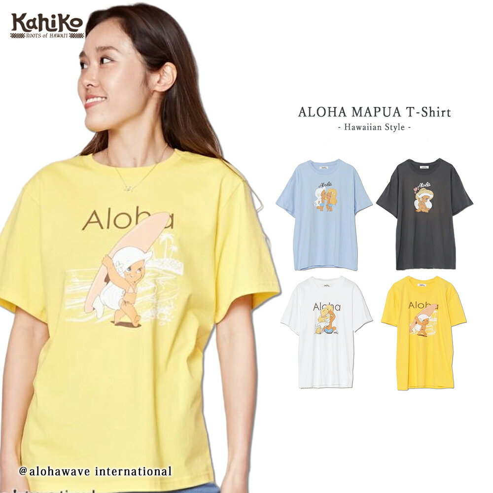 アロハマプア Tシャツ ALOHA MAPUA マプアちゃん ビーチ サーフィン ハワイアン 可愛い レディース メンズ Hawaiiファッション リゾート カヒコ Kahiko Favolic