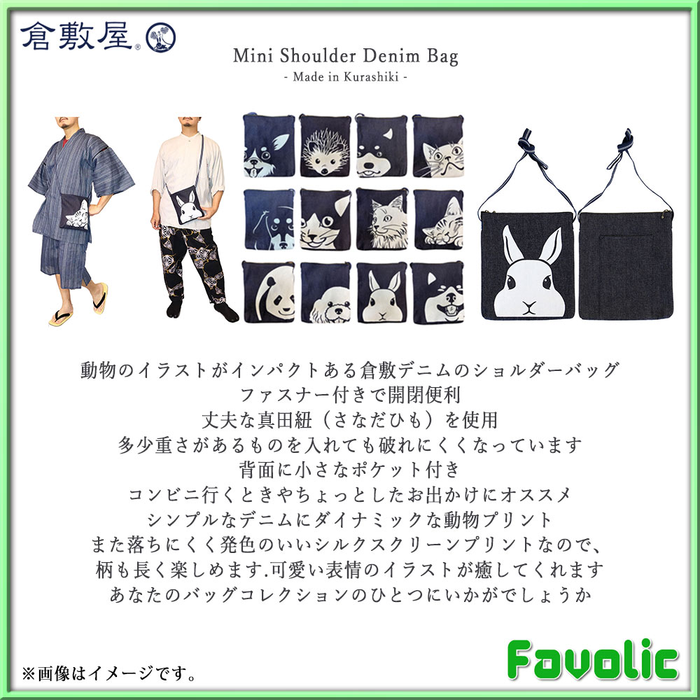 倉敷デニム ミニショルダーバッグ 日本製 真田紐 肩掛け サコッシュ ショルダーポ...