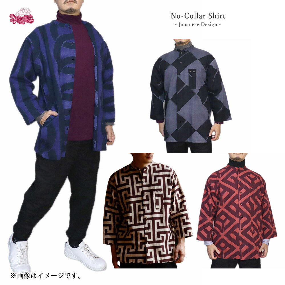 商品情報 商品説明 No-Collar Shirt - Japanese Design - ノーカラー シャツ - ジャパンニーズ デザイン - 現代風　和モダンの綿のノーカラー長袖シャツ ワイド過ぎずゆったりとしたシンプルシャツ 江戸時代の火消しをイメージした勇ましい粋な色柄 首元は襟なしなので首元がすっきり魅せられます 暑いときは袖をロールアップするのもオススメです 日本の伝統的な和柄柄が印象的なデザインでかっこいい Black：「万字紋（まんじもん）」幸福が訪れるといわれる Beige：「工字繋ぎ」途絶えることがない「不断長久」を意味する Blue：「輪繋ぎ」絶え間ない平和が無限に続く Red：「菱文」子孫繁栄、無病息災の願いが込められた 着物や浴衣などの和装が好きな方にもオススメ フリーサイズで細身の人から大きい体格の人までOK シンプルカラーで大人のカジュアルに ボトムはややワイドパンツなどがオススメ 秋冬の重ね着はもちろん春夏の寒い時の羽織にオススメ 両サイドにポケット2個付き ボタンを開けて羽織としてもOK 素材 　インド綿 100%　　※インド製 ※生地で白く濁った部分もありますが生地の特性＆風合いとなりますことをご了承くださいませ。 ※薄手、通気性がある柔らかい素材 サイズ ワンサイズ/フリーサイズ/Free 着丈 78.5cm 肩幅 54cm 胸囲 124cm 袖丈 50cm ※平置きサイズ カラー ブラック/万字紋/Black ベージュ/工字繋ぎ/Beige ブルー/輪繋ぎ/Blue レッド/菱文/Red ※柄カットはランダムとなります。 ※画像参照 ※こちらの商品は1点1点職人による手作りとなります。 その為、形や色合いなど若干異なる場合がございます。 あらかじめご了承ください。 原産国 インド/India ※企画デザイン/日本 メーカー/ブランド カヤ　 古くから伝わる日本の伝統と新しい文化の融合。 「新しいカタチの日本」に出会える倭物ブランド【カヤ】 「文明開化」をテーマに、倭モダンで色彩あふれる刺激的な和雑貨を提案していきます。 注意事項 ※洗濯の際、他のものと分けてご面倒でも手洗いをおすすめします。洗濯後は形を整えてすぐに干してください。乾燥機の使用はお控えください。 コンピューターのディスプレイの色表現の都合上、実物と多少、 色、イメージが異なることがございます。 あらかじめご了承ください。 ※サイズは目安として御参考にされて下さい。 ※ご覧になる環境（PC、画面解像度）により、実物の色目、質感等が掲載写真と若干異なる場合がございます。 【返品交換に関して】 お客様の都合による返品、交換は、取り扱い商品が下着の場合は、 衛生管理上の理由によりご着用後は、ご返品、及びに交換はお受けできません。あらかじめご了承くださいませ。 交換/返品は誤送・商品不良の場合のみ承ります。お客様のご都合による商品の交換、返品はいたしかねます。 【在庫に関して】 弊社は他にも別運営サイトがございます関係上、画面上に在庫が残っておりましても、 社内にて 『売切れ』が発生している場合が御座います。 万が一在庫が不足してしまった場合、メールにてご連絡をさせて頂きます。 関連キーワード メンズ 男性下着 紳士下着 メンズインナー メンズ下着 下着 インナー 快適 年間 定番/オールシーズン レギパン レギンスパンツ 男性用レギンスパンツ パンツ ズボン ボトムス オシャレ メンズ ボクサーパンツ ローライズ ストレッチインナー 男性下着 ボクサーブリーフ プリント 通気性良い 快適 新色追加 ボクサーパンツ メンズ セット 黒 ネイビー ローライズ ボクサーパンツ メンズボクサーブリーフ 男性下着 メンズボクサーパンツ メンズパンツ メンズアンダーウェア ボクサーパンツ　ラッシュガード メンズ レギンス ラッシュレギンス ニットトランクス 年間 特価 ボクサーパンツ 激安 メンズインナー 父 メンズアンダーウェアー 男性インナーウェア 紳士肌着 メンズインナー 父の日 クリスマス ハロウィン 誕生日 プレゼント ランニング ジョギング サイクリング ゴルフ テニス ヨガ スイミング フィットネスジム トレーニング ダンス スポーツ トレッキング 登山 キャンプ 海水浴 夏フェス バーベキュー プール アウトドア レジャー ウォーキング 散歩 ガーデニング ドライブ 普段使い メンズタイツ レギンス スポーツスパッツ ロングスパッツ 速乾 海 プール 海水浴 旅行 ※◆【注意点】◆※ ※写真はイメージです。生産時期により仕様が変更になる場合がございます。 ※ご使用のモニターによって、実際の商品の色とは若干異なる場合がございます。 ※注文カラー/サイズ間違いでの返品・交換の場合はお客様負担の送料がかかります。購入前に商品サイズカラーの確認をお願い申し上げます。 ※メール便対応商品につきましては、ポスト投函にて到着となりますので、「代引き」「時間指定」「コンビニ受取」はできかねます。（宅配便に変更の場合は有料にて変更可能です。）和風 シャツ 和柄 襟なし ノーカラー 長袖 和モダン 日本デザイン和装 カジュアル 祭 甚平 法被 甚平 万字紋 輪繋ぎ 菱文 父の日 カヤ GT-LINE Favolic 現代風　和モダンの綿のノーカラー長袖シャツワイド過ぎずゆったりとしたシンプルシャツ江戸時代の火消しをイメージした勇ましい粋な色柄 和モダンの綿のノーカラー長袖シャツ No-Collar Shirt- Japanese Design -ノーカラー シャツ- ジャパンニーズ デザイン -現代風　和モダンの綿のノーカラー長袖シャツワイド過ぎずゆったりとしたシンプルシャツ江戸時代の火消しをイメージした勇ましい粋な色柄首元は襟なしなので首元がすっきり魅せられます暑いときは袖をロールアップするのもオススメです日本の伝統的な和柄柄が印象的なデザインでかっこいい黒色：「万字紋（まんじもん）」幸福が訪れるといわれる青色：「輪繋ぎ」絶え間ない平和が無限に続く赤色：「菱文」子孫繁栄、無病息災の願いが込められた着物や浴衣などの和装が好きな方にもオススメフリーサイズで細身の人から大きい体格の人までOKシンプルカラーで大人のカジュアルにボトムはややワイドパンツなどがオススメ秋冬の重ね着はもちろん春夏の寒い時の羽織にオススメ両サイドにポケット2個付きボタンを開けて羽織としてもOK 和装テイストデザインがカッコいい♪ 普段のファッションにも合わせやすいです♪ ゆったりとワイドなので着脱しやすい♪ カジュアルな和装を探してる方♪ 個性的なファッションが好きな方♪ 和風テイストや和装が好きな方♪ こんにちは、Favolicの店長さんです。当店では、店長がセレクトしたの海外、国内のかっこいいスポーティーなアイテム、可愛いファッション雑貨やアクセサリーなど販売しております。男性、女性、LGBT、年齢性別国籍問わずオススメ商品を展開★毎月オススメの新商品を展開をさせていただきますので、お気軽に見に来てくださいませ。人気商品は品切れになる場合がございます。ご了承くださいませ。 1