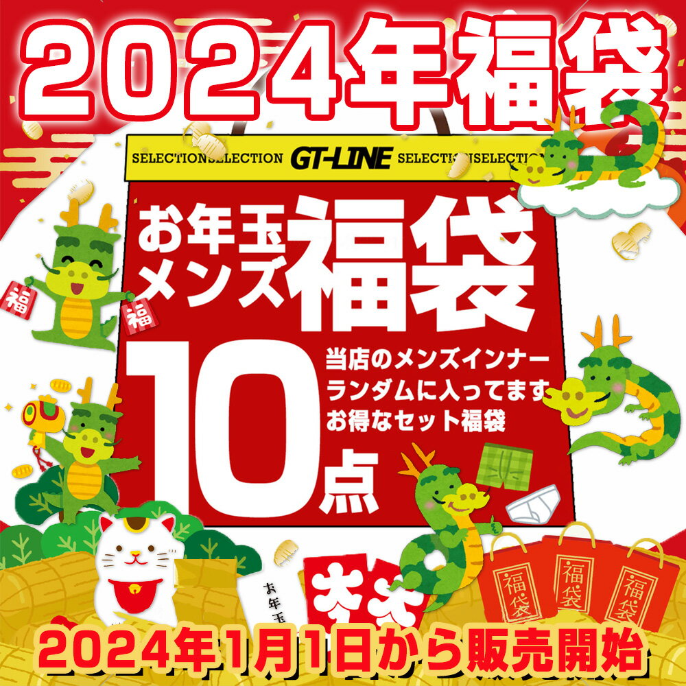 4980円 福袋 メンズ 2024年 数量限定 送料無料 メ