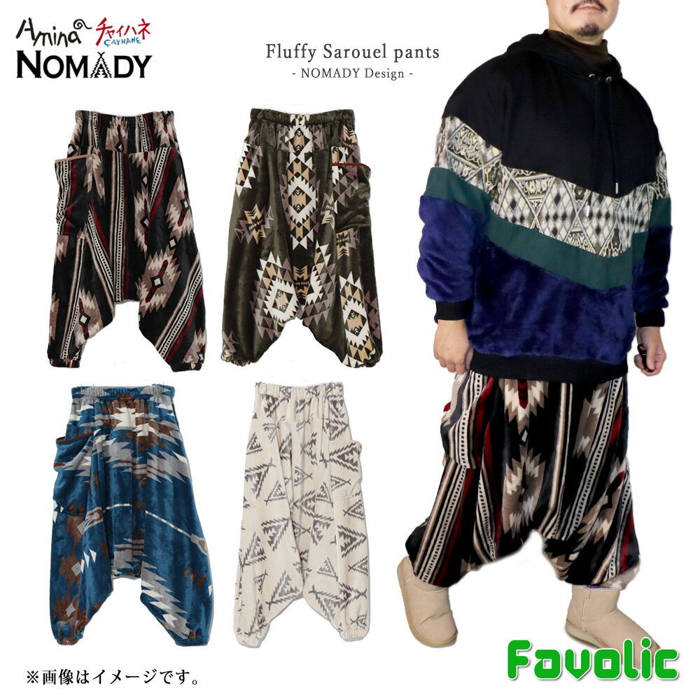 着る毛布 サルエルパンツ ブランケット NOMADY ふわふわ 男女兼用 メンズ レディース　アウトドア エスニック柄 ノマディ 布団 キャンプ用 防寒対策 暖かい マイクロファイバー チャイハネ GT-LINE Favolic