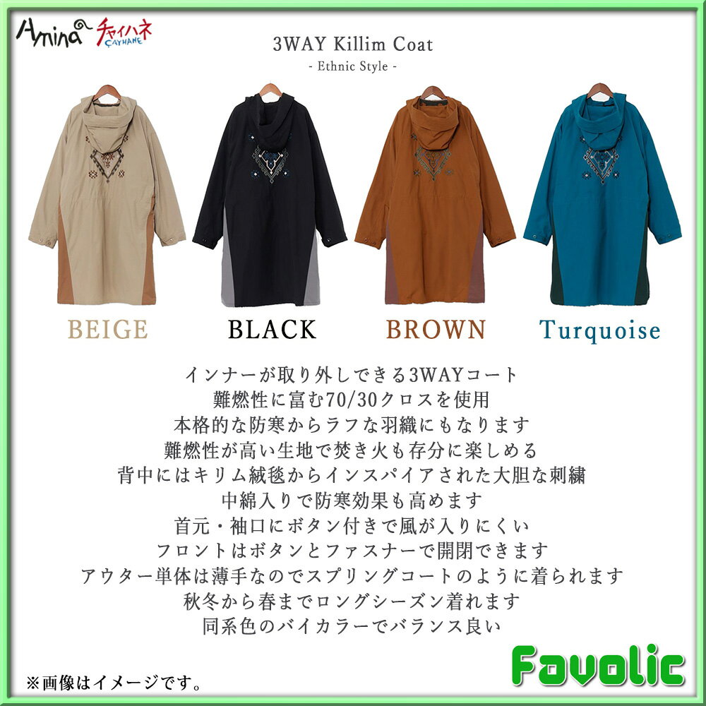 3WAY キリム柄 コート 刺繍 70/30クロス エスニック アウター 防寒 インナー 中面 ...