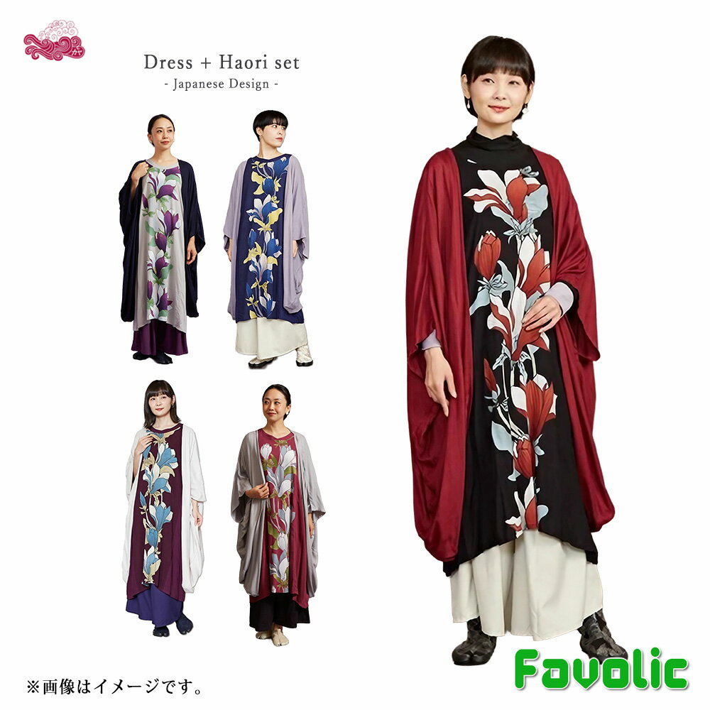 篝火花 ワンピース&羽織セット 羽織 レーヨン 花柄 現代和装 レディース カーディガン 和服 着物 UVカット 日本 和柄 和風 和モダン 昭和レトロ 母の日...