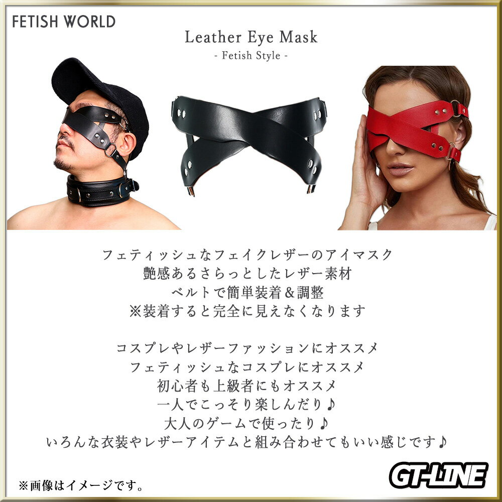 アイマスク　PUレザー フェイクレザー 目隠し 合皮 ブラック メンズ レディース コ...