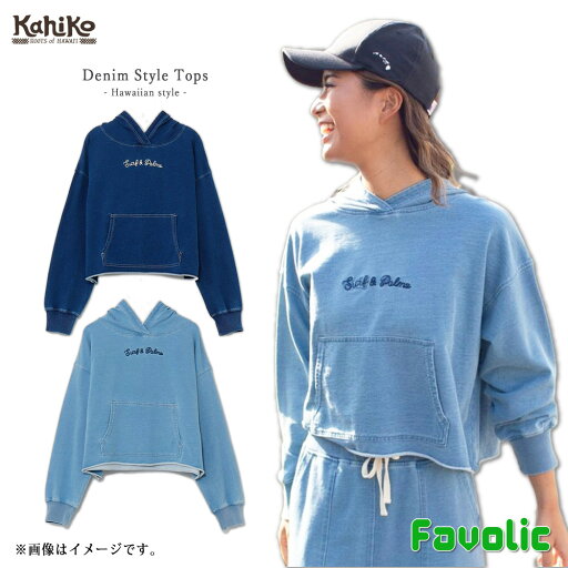 デニム風 フード付き トップス レディース ショート丈 パーカー 刺しゅう クロップトップ リゾート Aloha ハワイアン 可愛い アロハ サーフィン ビーチ カヒコ Kahiko Favolic デニム風 フード付き トップス レディース ショート丈 パーカー 刺しゅう クロップトップ リゾート Aloha ハワイアン 可愛い アロハ サーフィン ビーチ カヒコ Kahiko Favolic