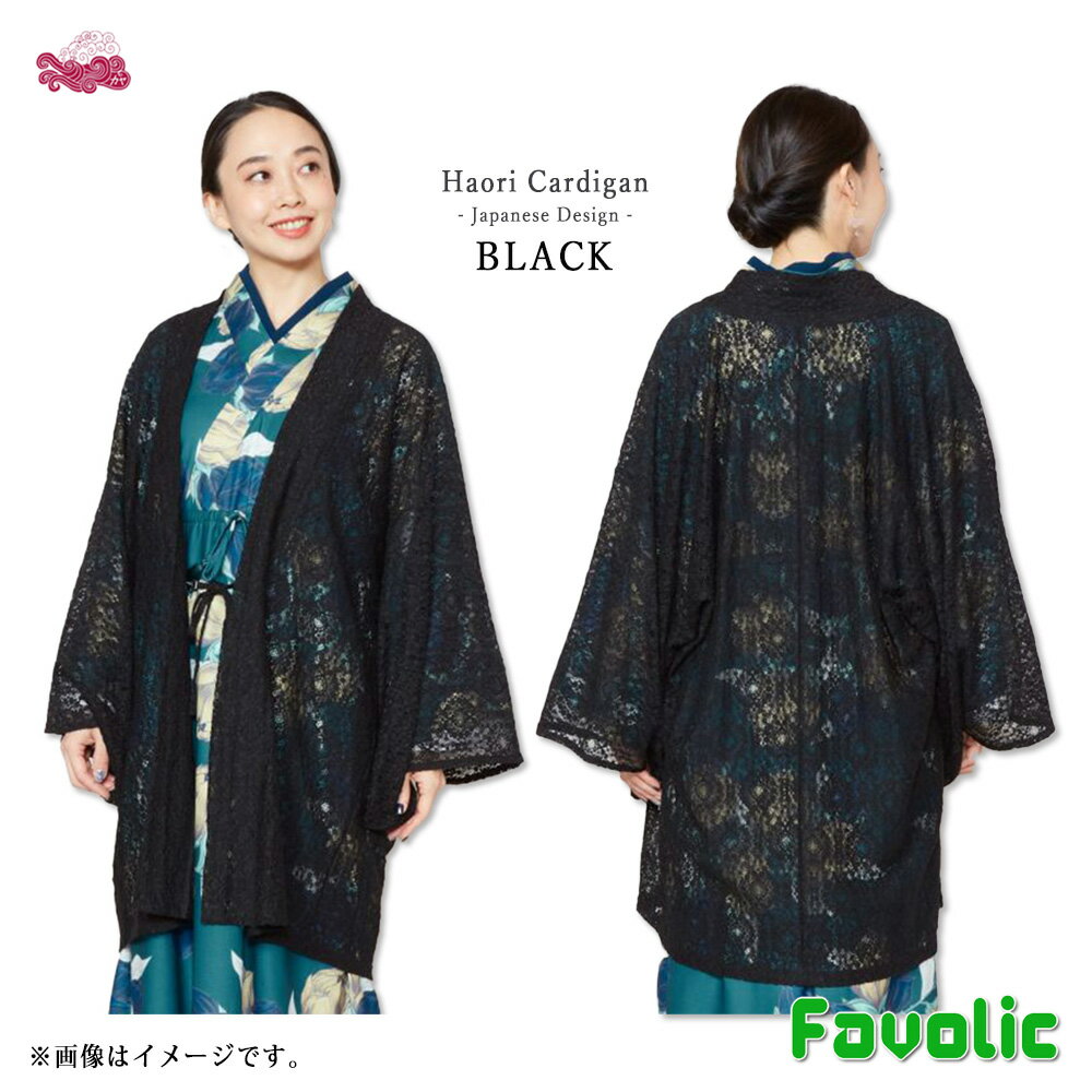 楽天市場】レース 羽織 着物（カラーブラック）（レディース