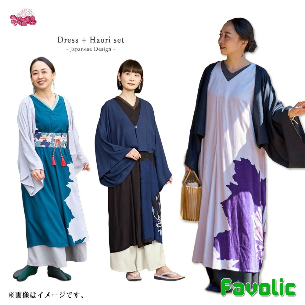 大輪の花 ノースリーブ ワンピース&羽織セット 羽織 レーヨン 花柄 レディース カーディガン 和服 着物 UVカット 現代和装 和風 和モダン 昭和レトロ 倭...