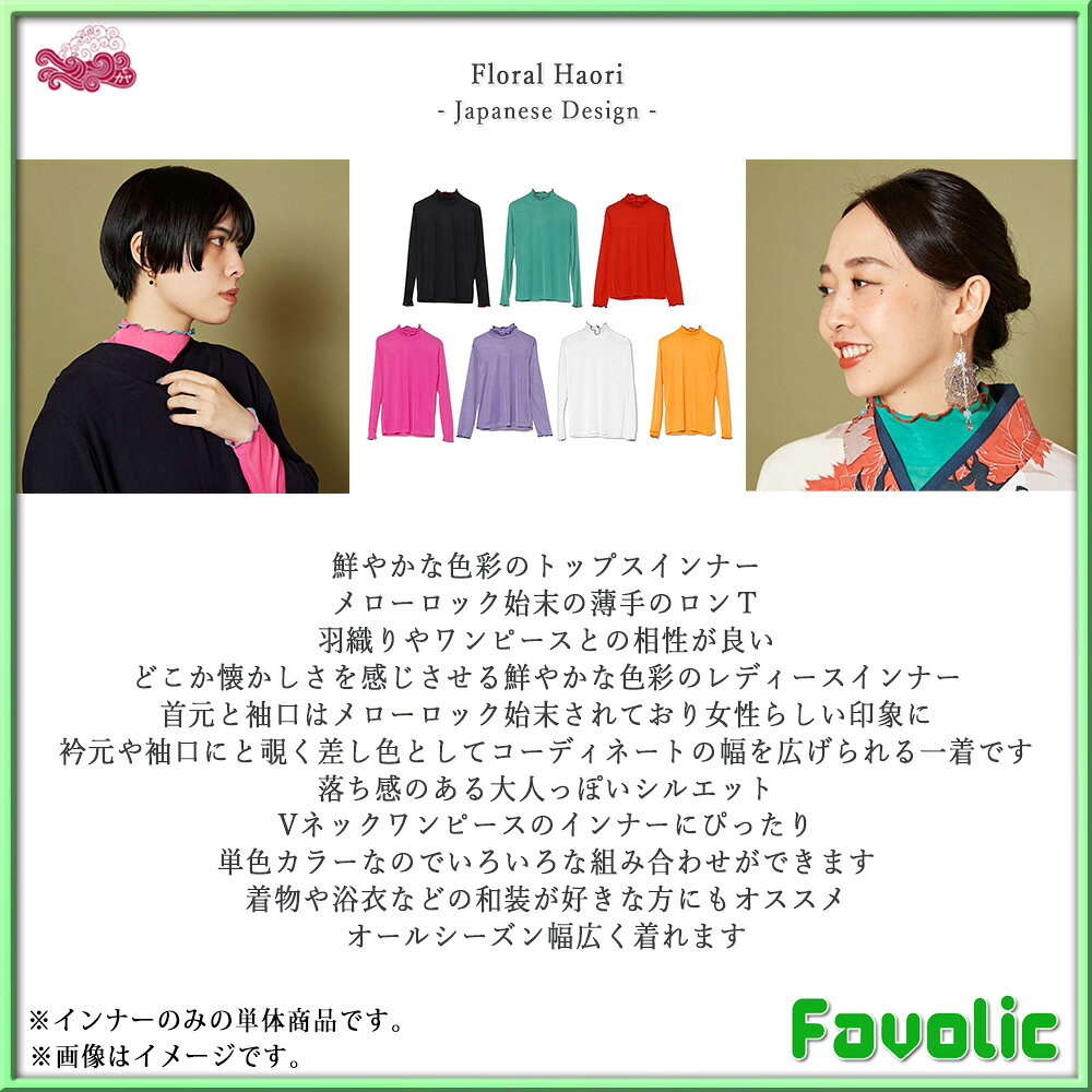 とっくり トップス インナー モックネック ロンT メローロック ロング 和風 薄手 現代和装 Japonism 京都 浅草 和服 浴衣 日本 和柄 昭和レトロ 母の日 倭物やカヤ Favolic favolic-10001512 Favolic サンプル画像2