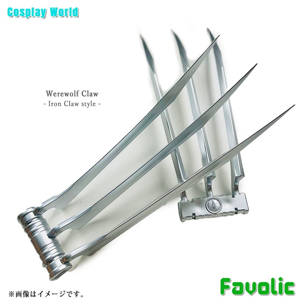 オオカミ男 ツメ コスプレ 24.5CM 樹脂 アイアンクロー 狼男 3D 立体 ヒーロー 仮装 ダンス ハロウィン 撮影道具 文化祭 学園祭 演劇 小物 Favolic