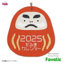 2025年 だるま カレンダー 壁掛け 達摩 ダルマ 和風 現代和装 京都 浅草 和服 浴衣 日本 和柄 昭和レトロ 母の日 倭物やカヤ Favolic